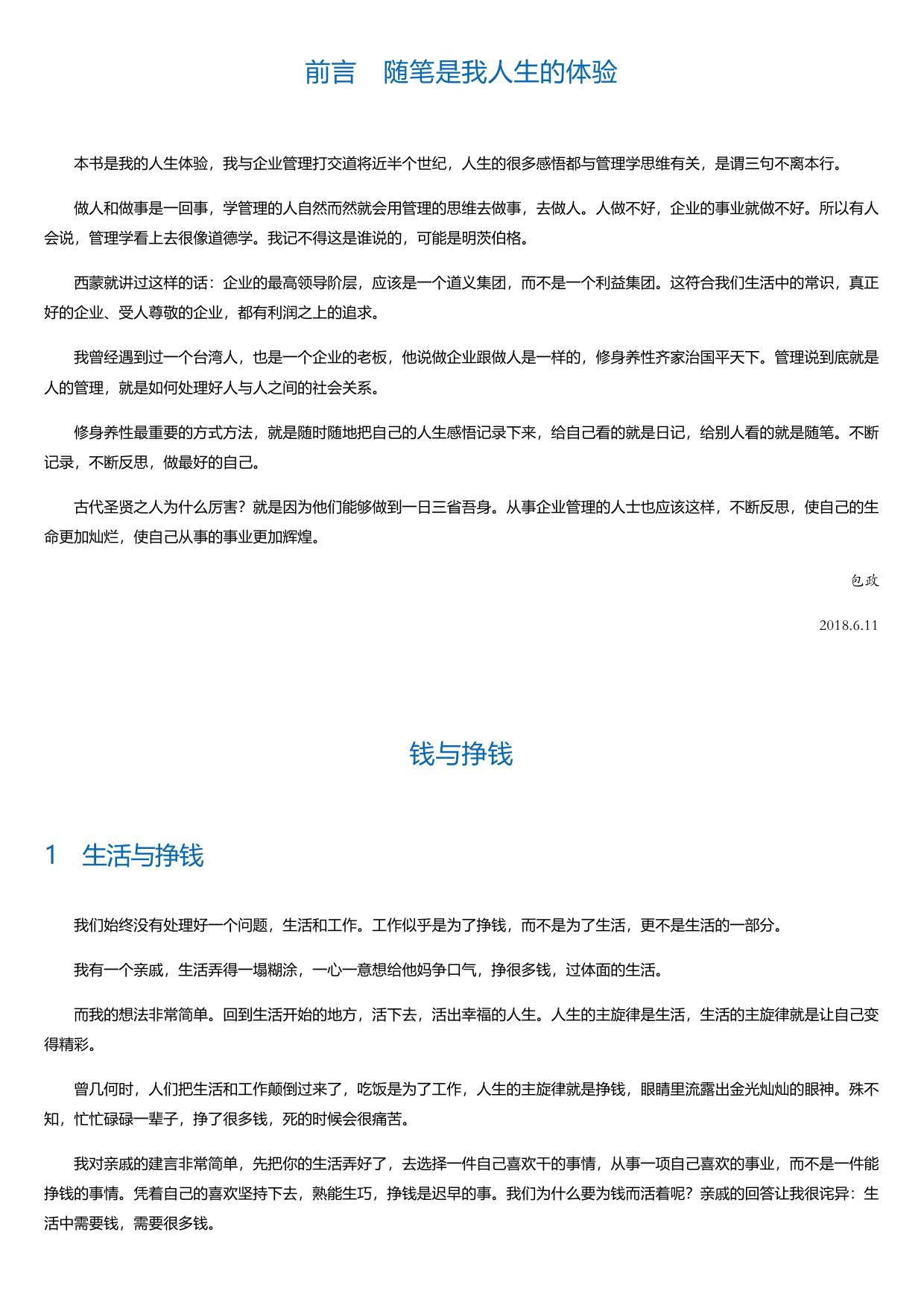管理随笔.html