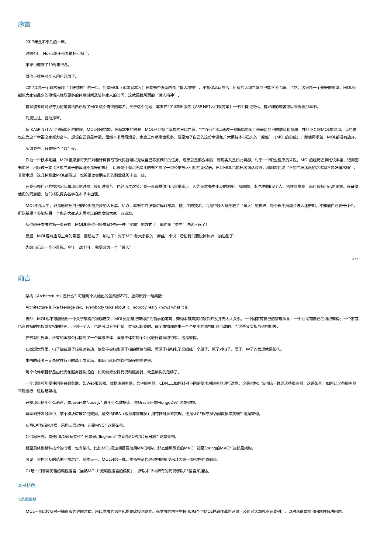 大话代码架构（项目实战版）.html