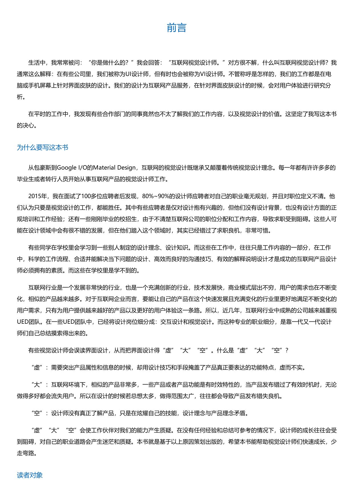 视觉链：互联网产品的视觉设计理念与规范.html