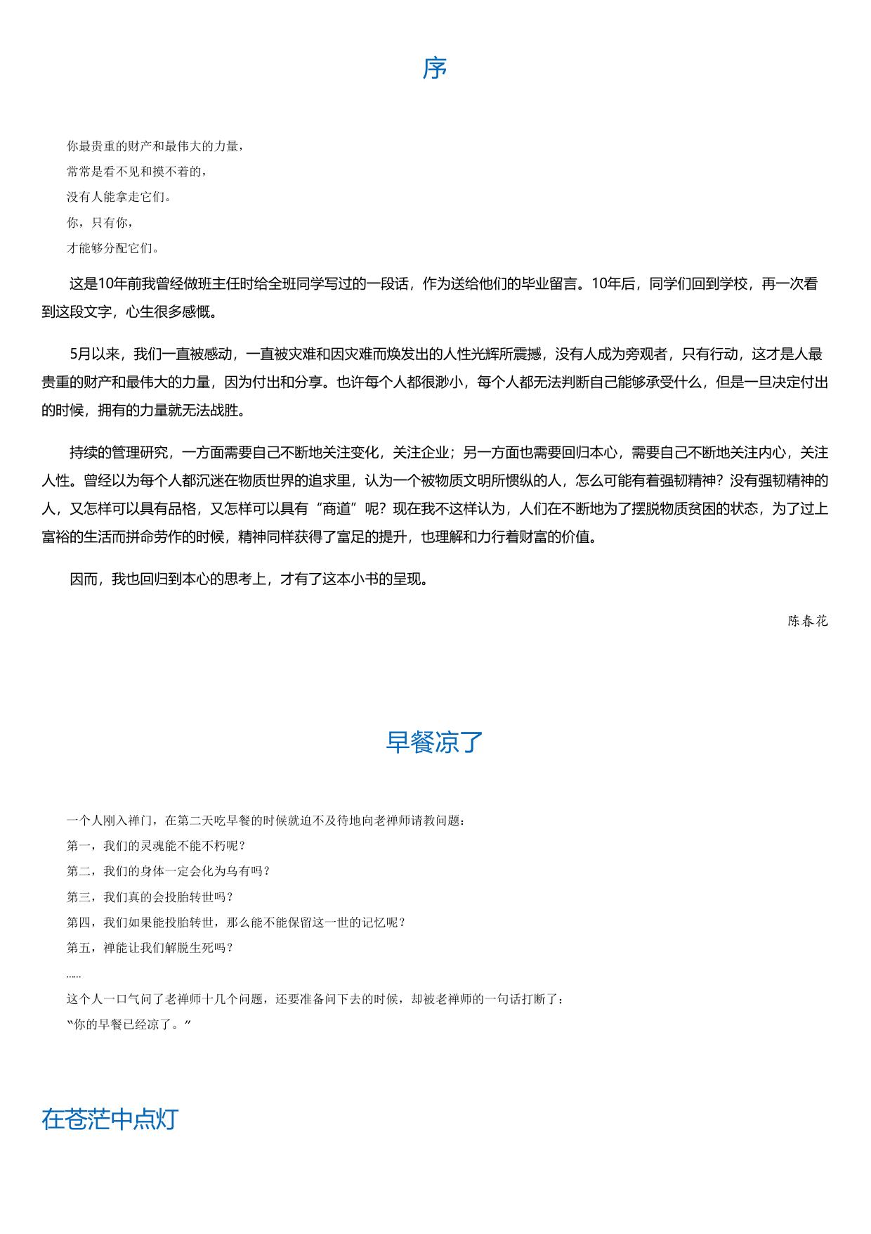 在苍茫中点灯（珍藏版）.html