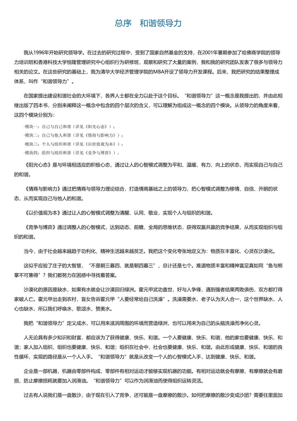 情商与影响力（第5版）.html