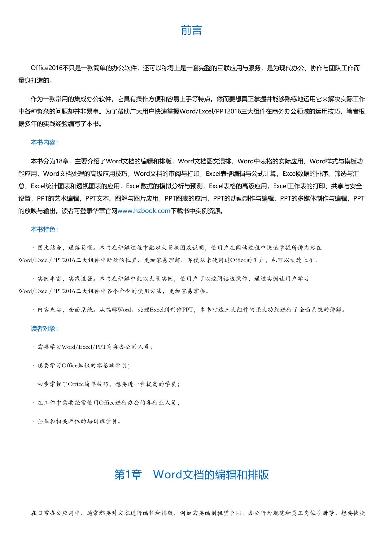 新编Word-Excel-PPT商务办公应用大全（2016实战精华版）.html