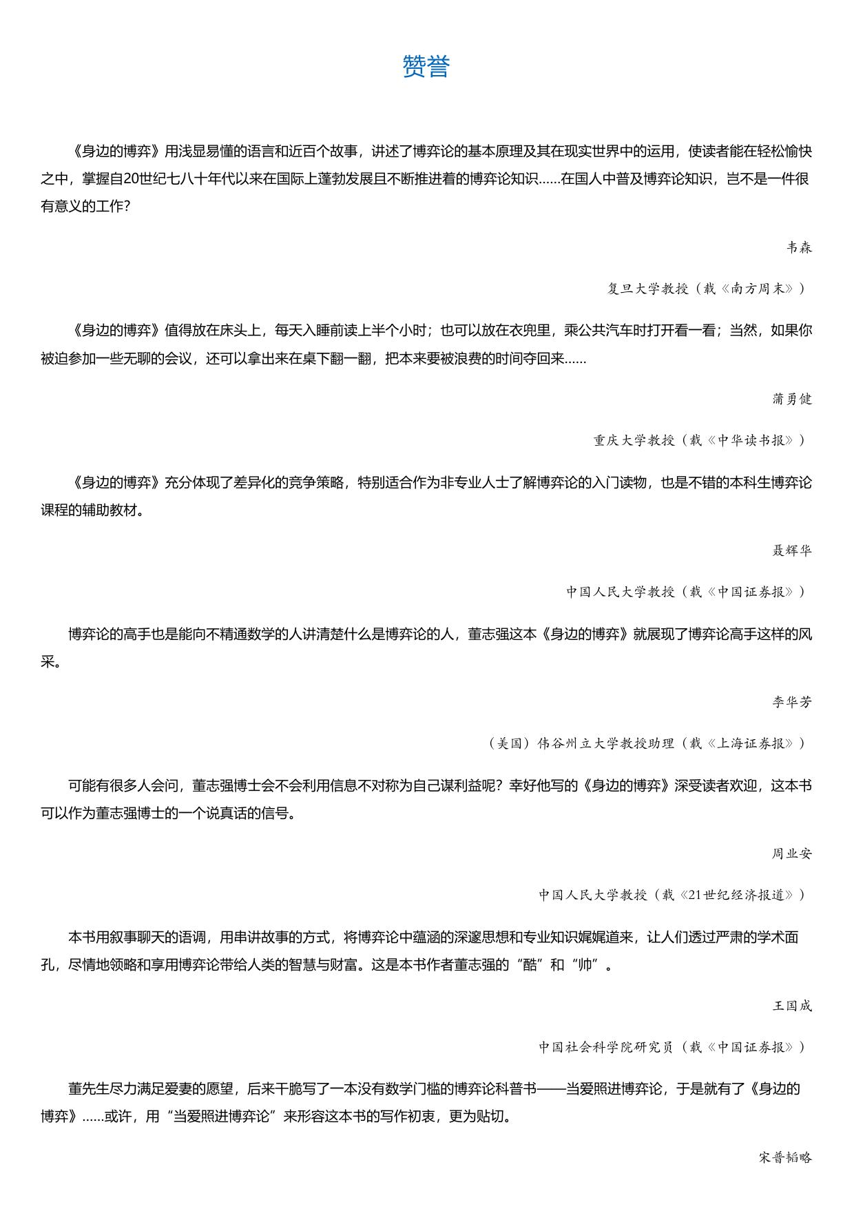 身边的博弈（第3版）.html