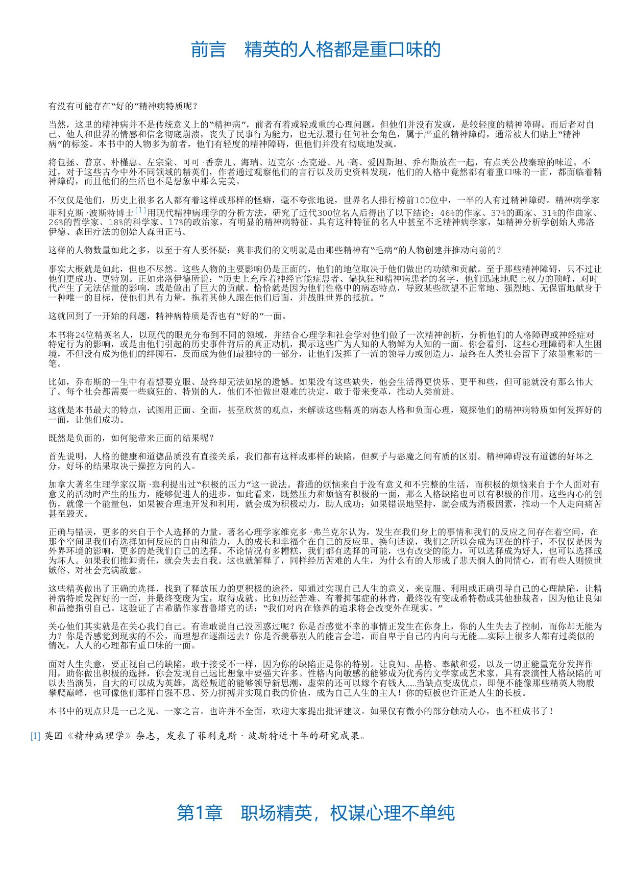 一流疯狂：精英的人格都是重口味.html