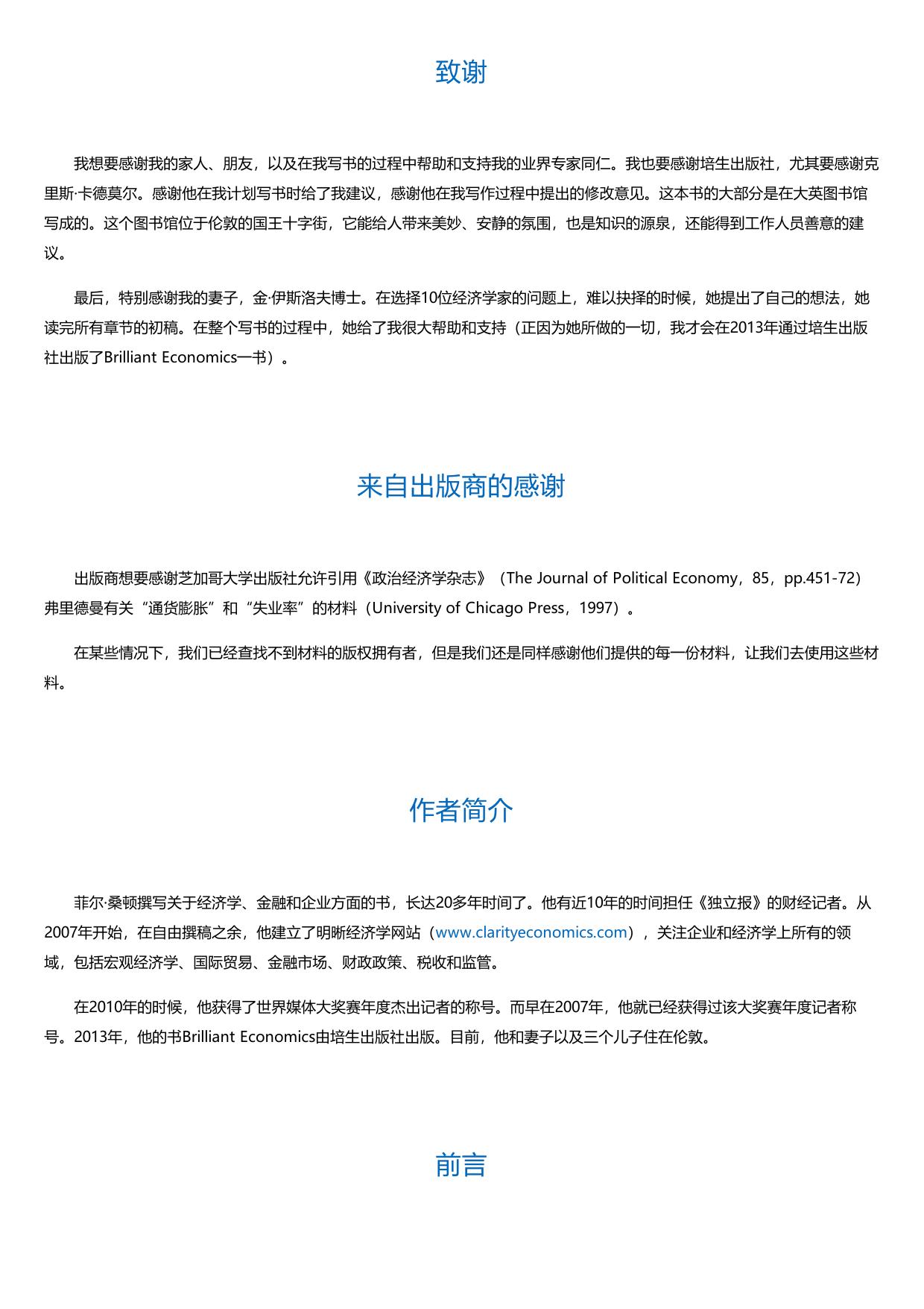 一本读通10位经济学大师.html