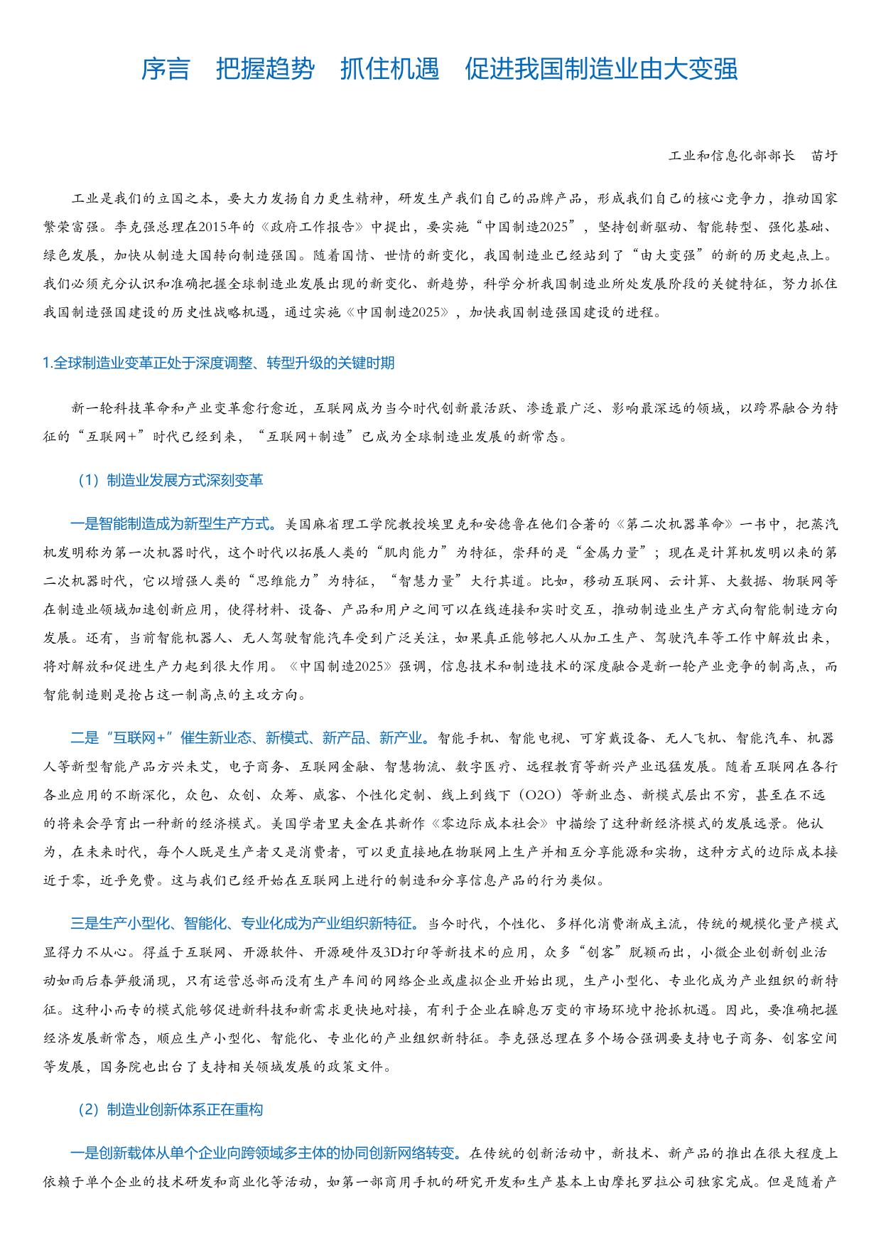 兴国之器：中国制造2025.html