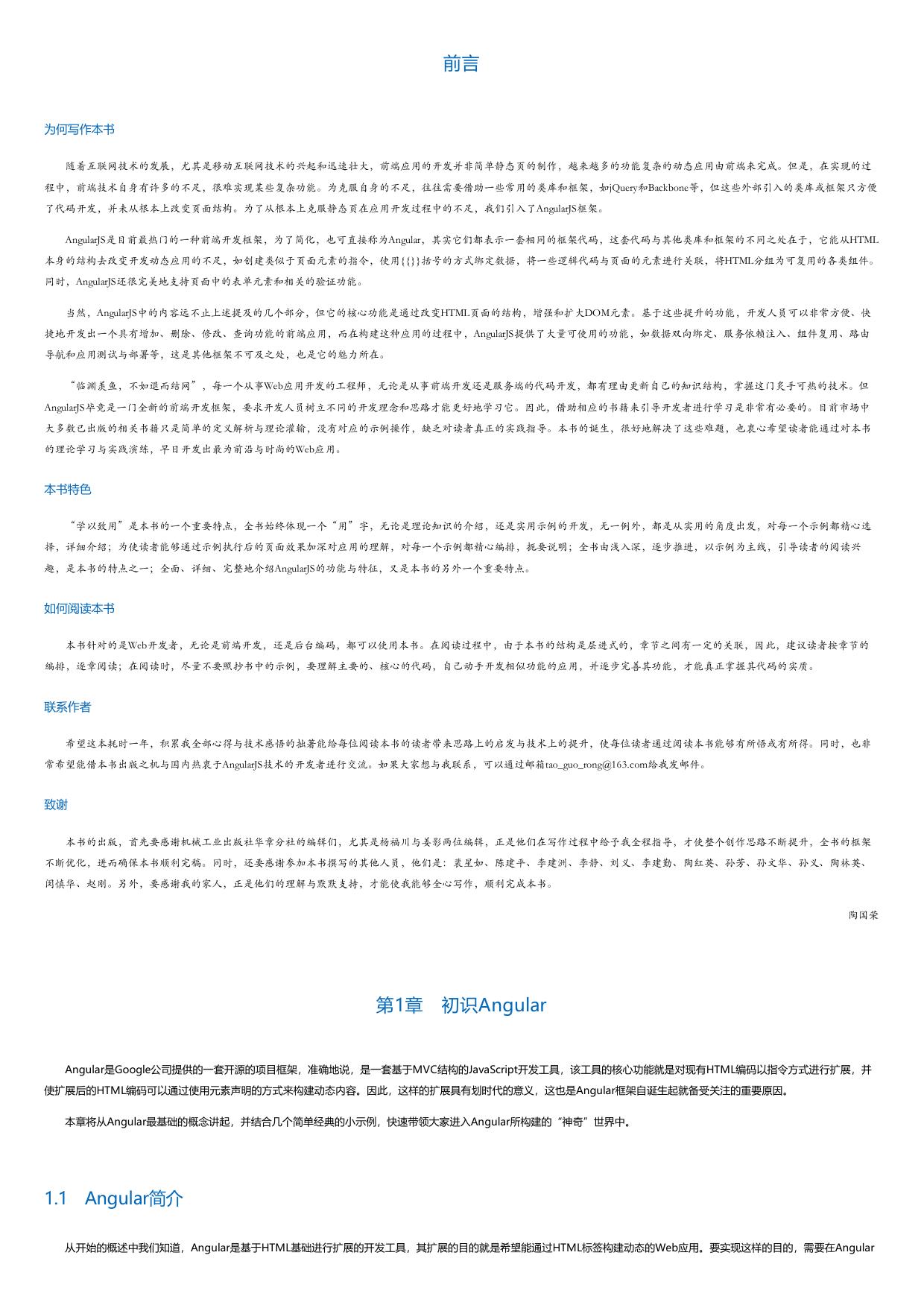 AngularJS实战.html