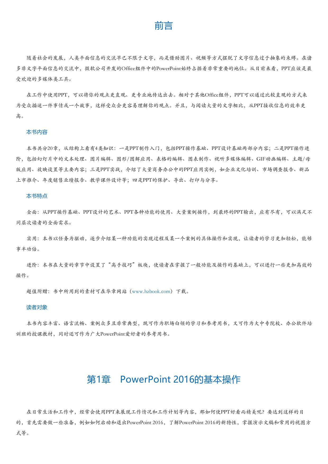 新编PPT制作应用大全（2016实战精华版）.html
