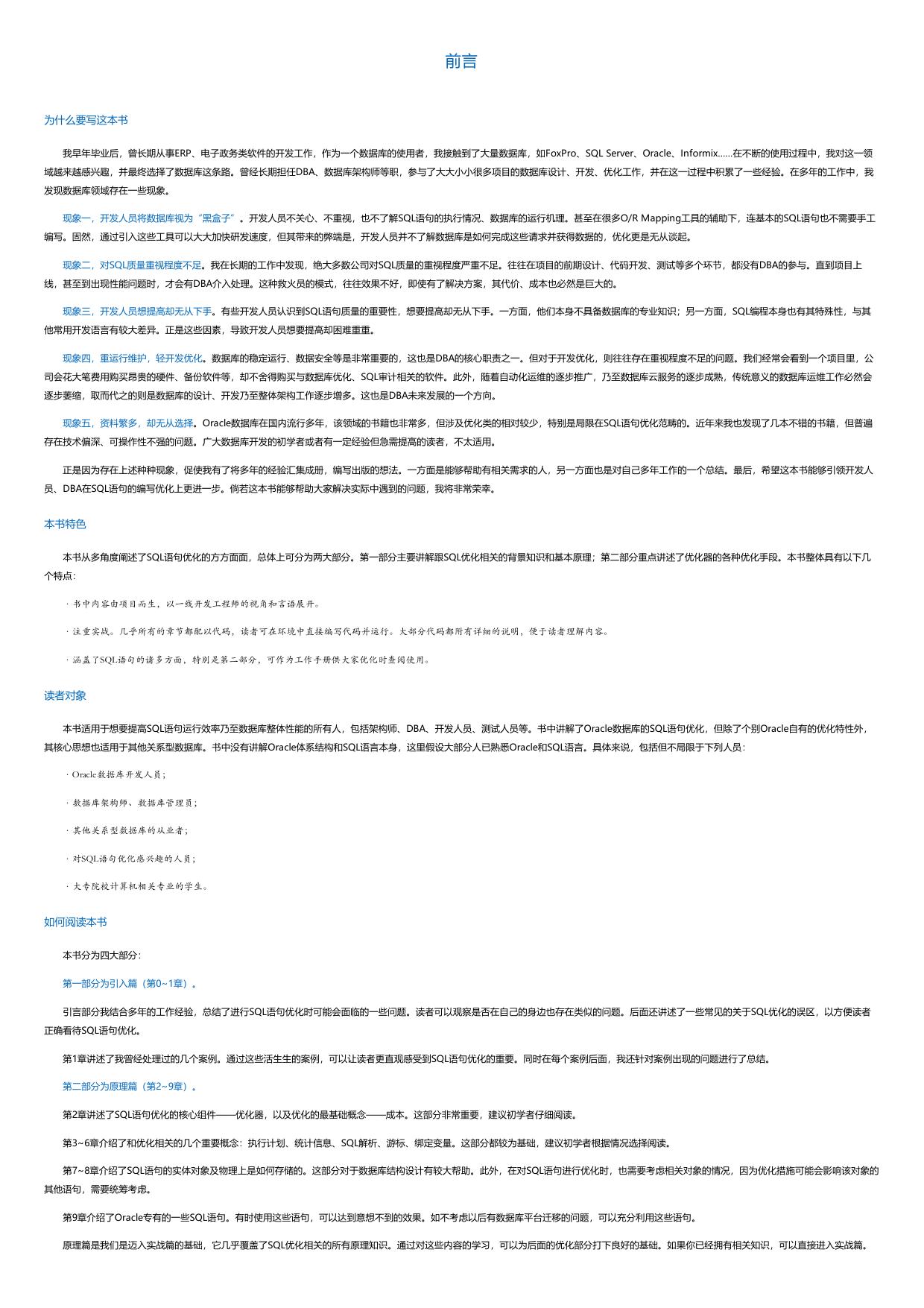 SQL优化最佳实践：构建高效率Oracle数据库的方法与技巧.html