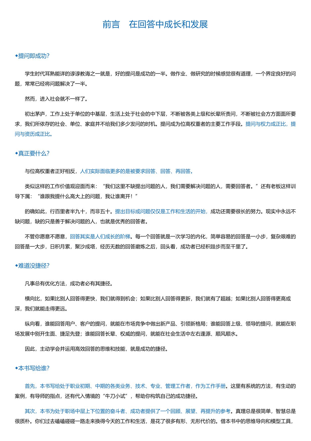 学会回答：用思维的力量提升沟通.html