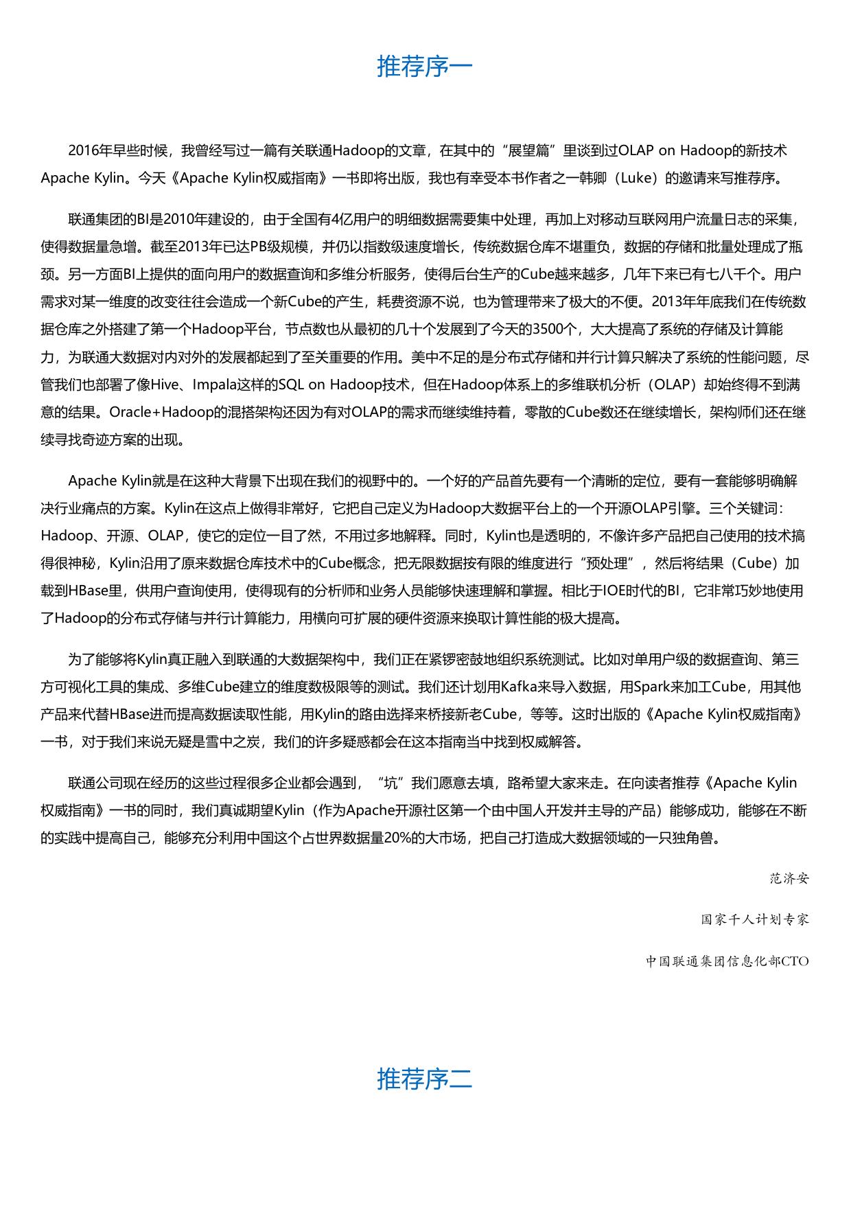 ApacheKylin权威指南.html