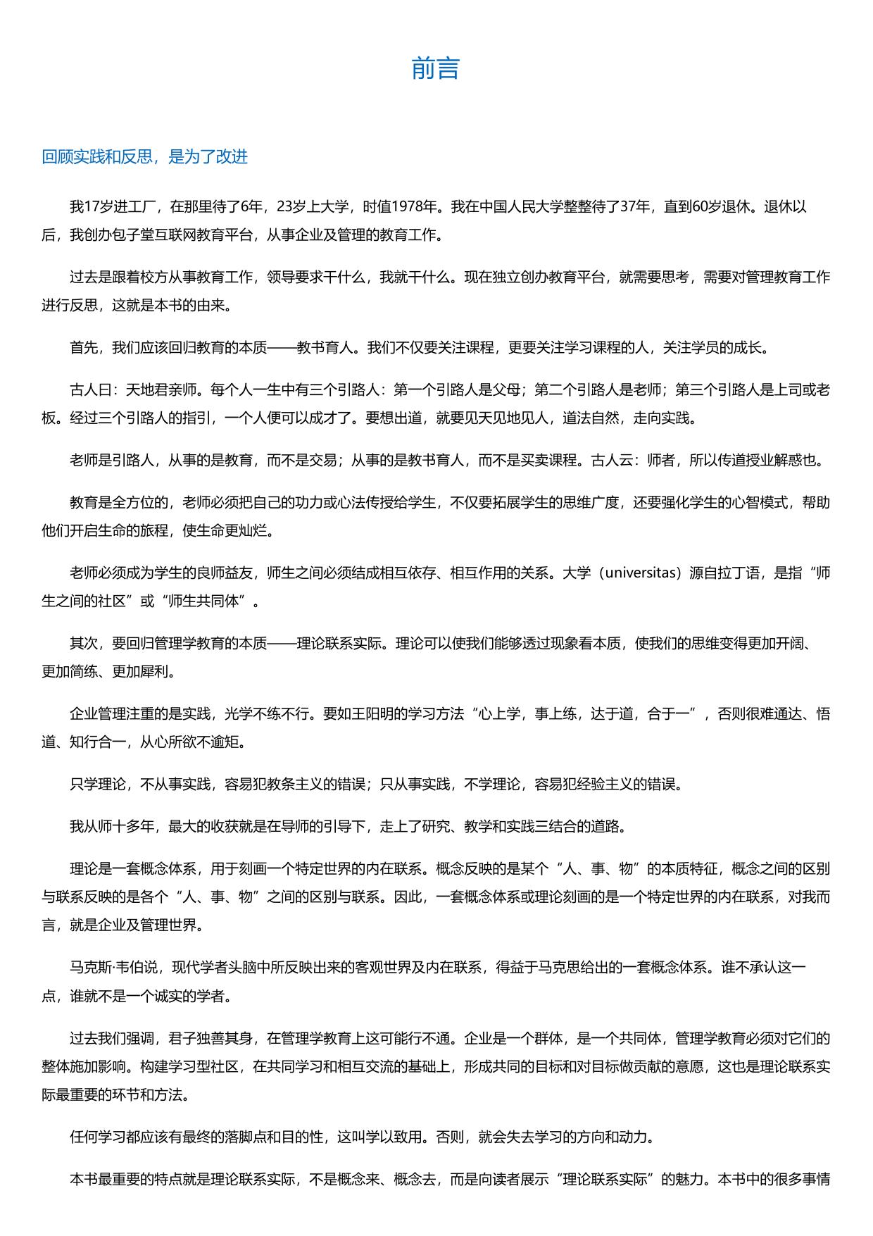 管理学教育的反思.html