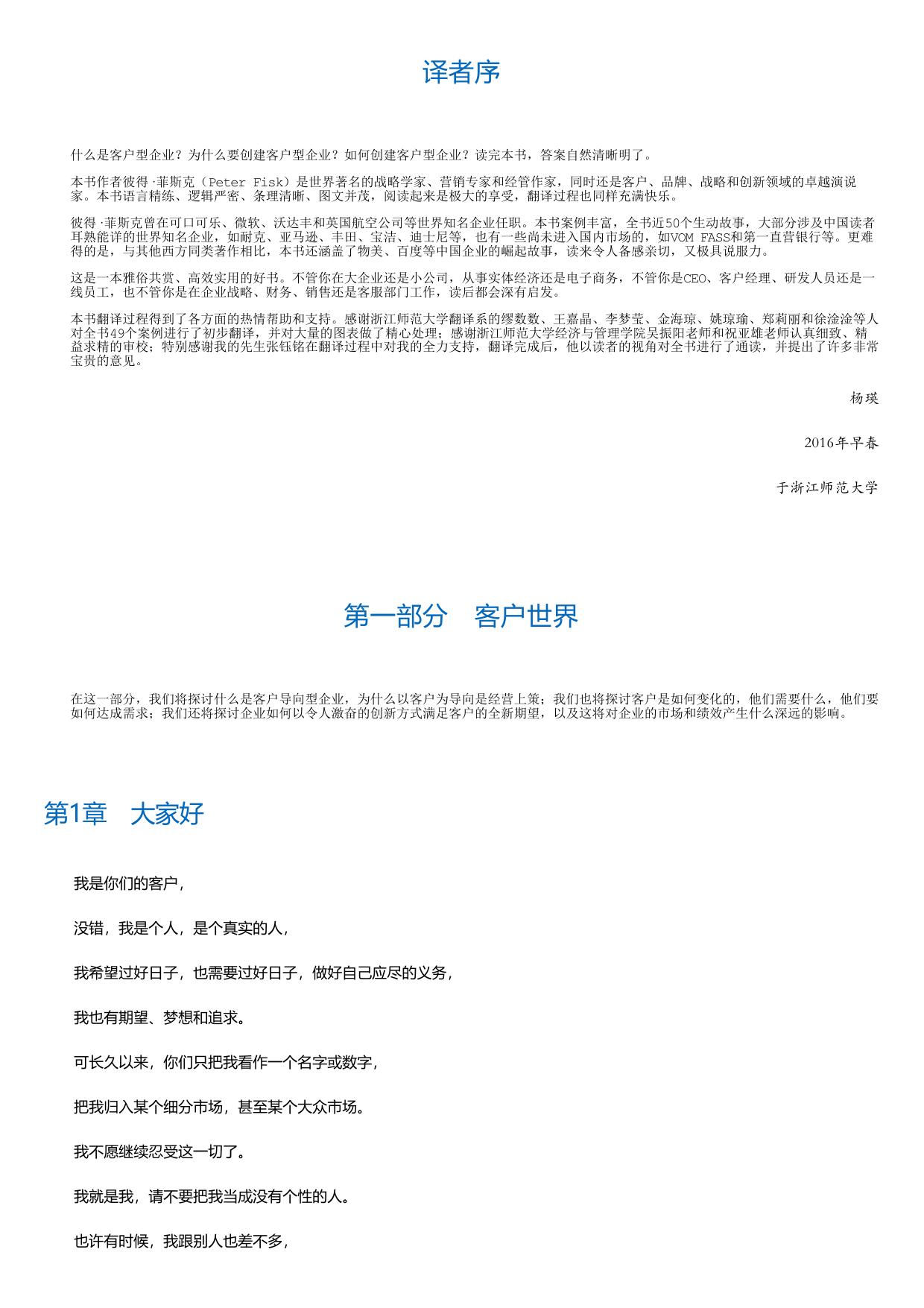 客户天才：如何成为高增长的客户型企业.html
