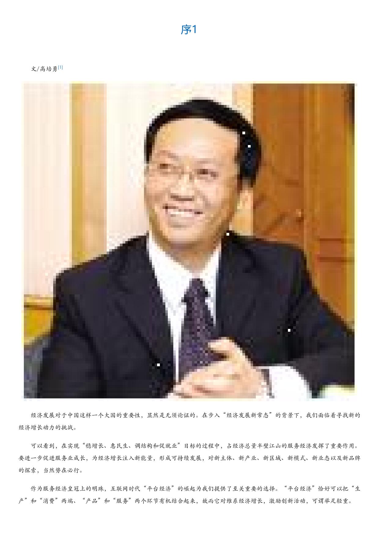 平台经济.html