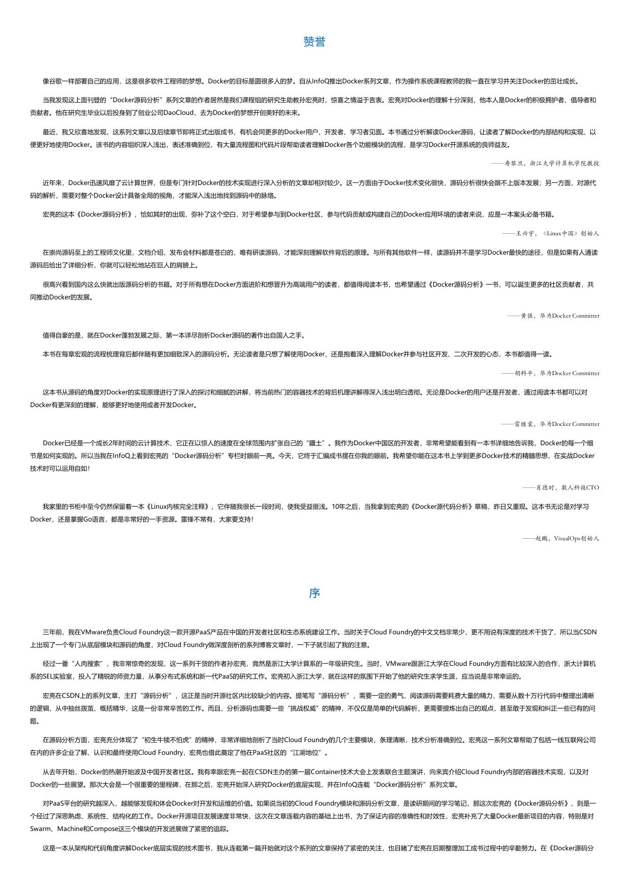 Docker源码分析.html