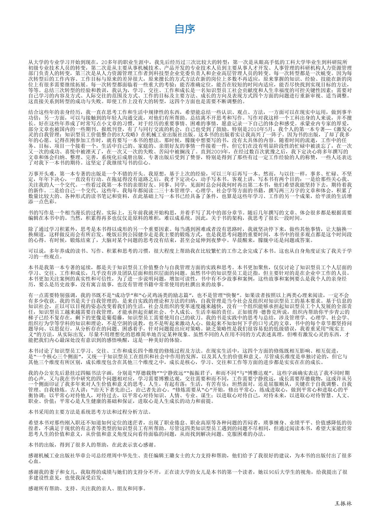 卓越转型：知识型员工价值实现的四大修炼.html