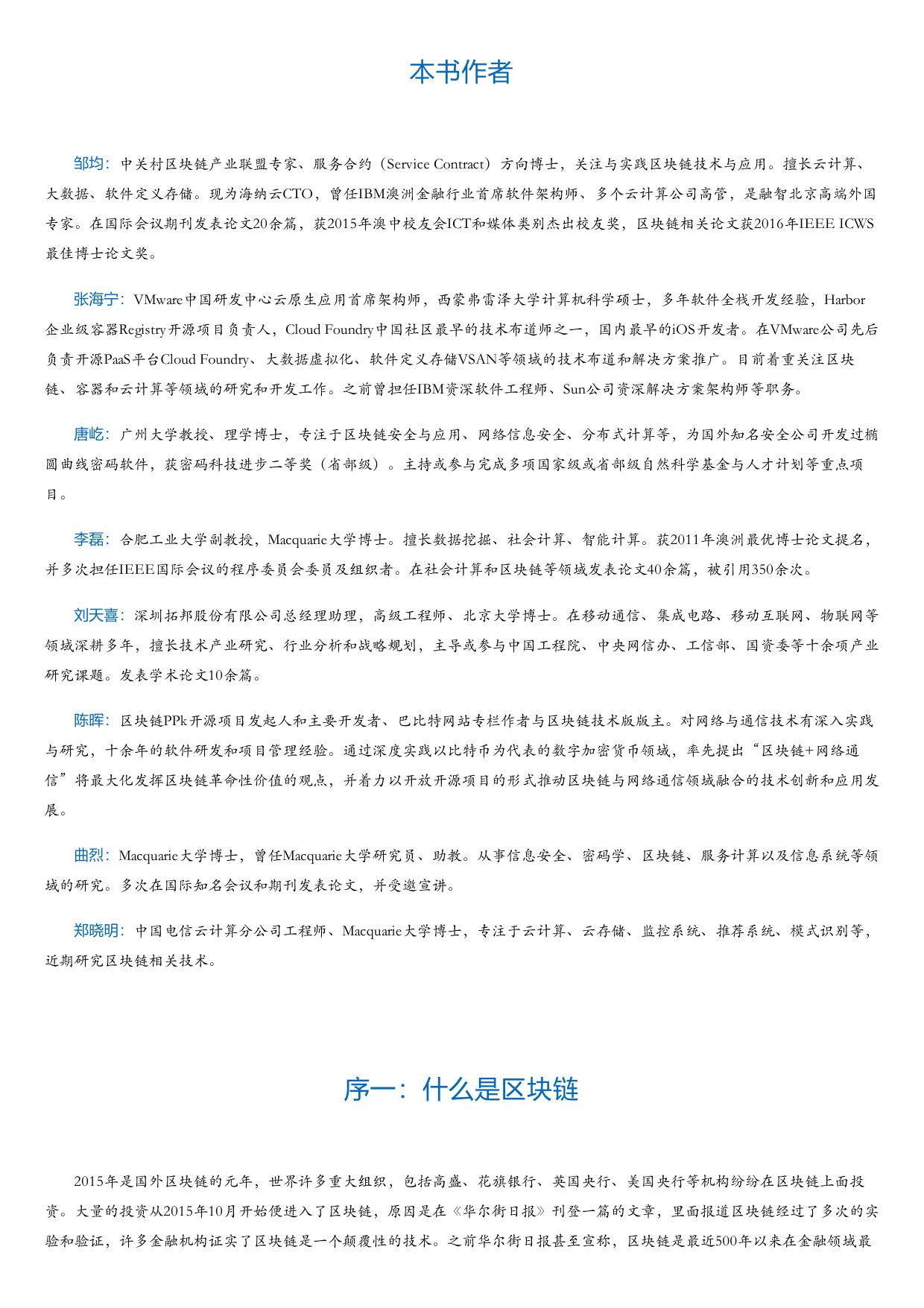 区块链技术指南.html