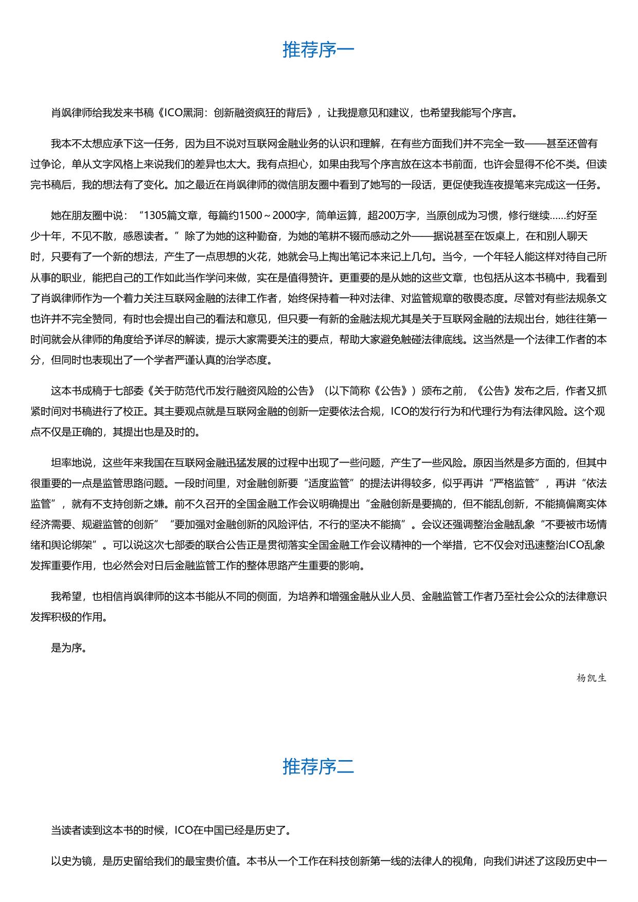 ICO黑洞：创新融资疯狂的背后.html