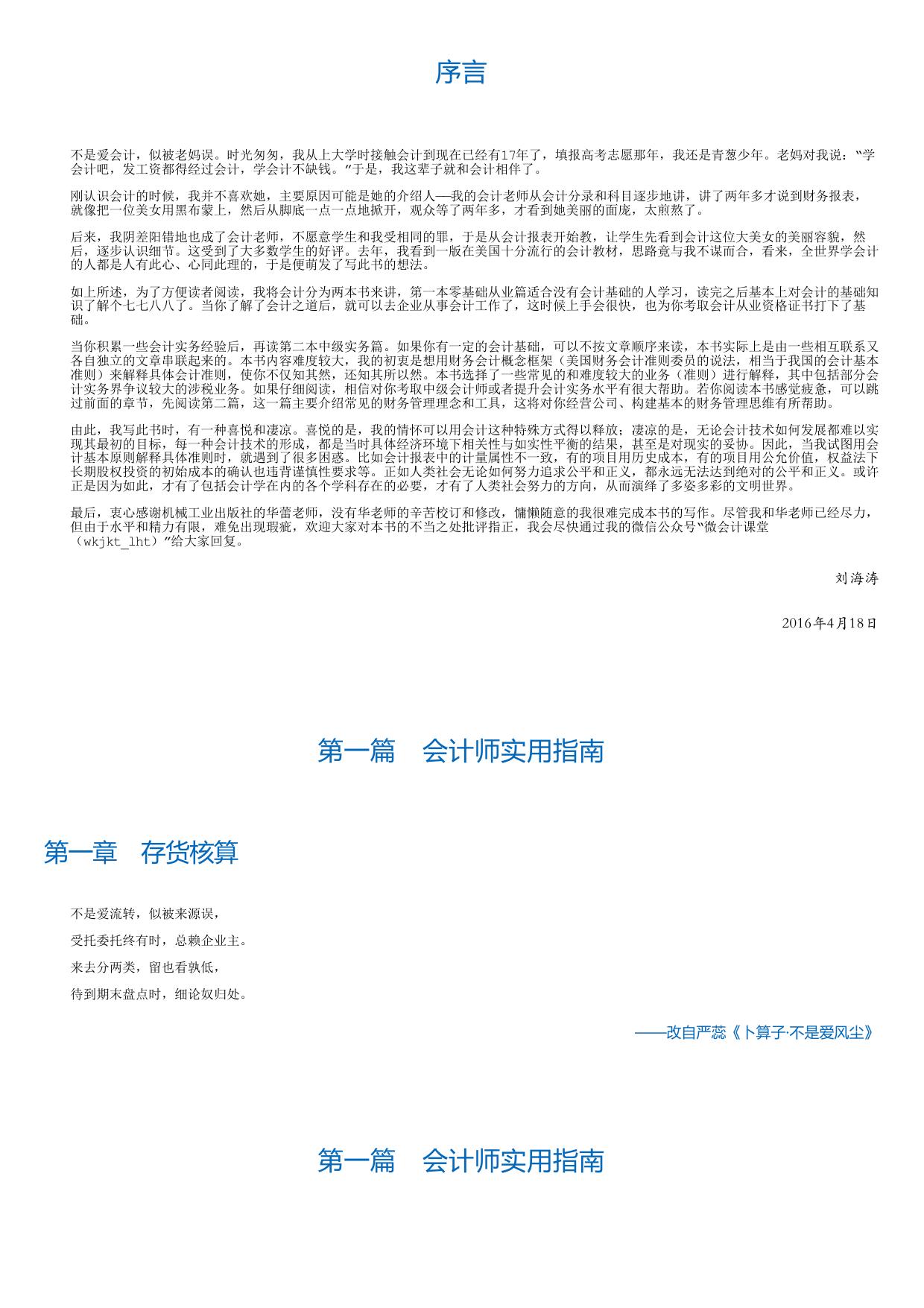 会计原来这么有趣：中级实务篇.html