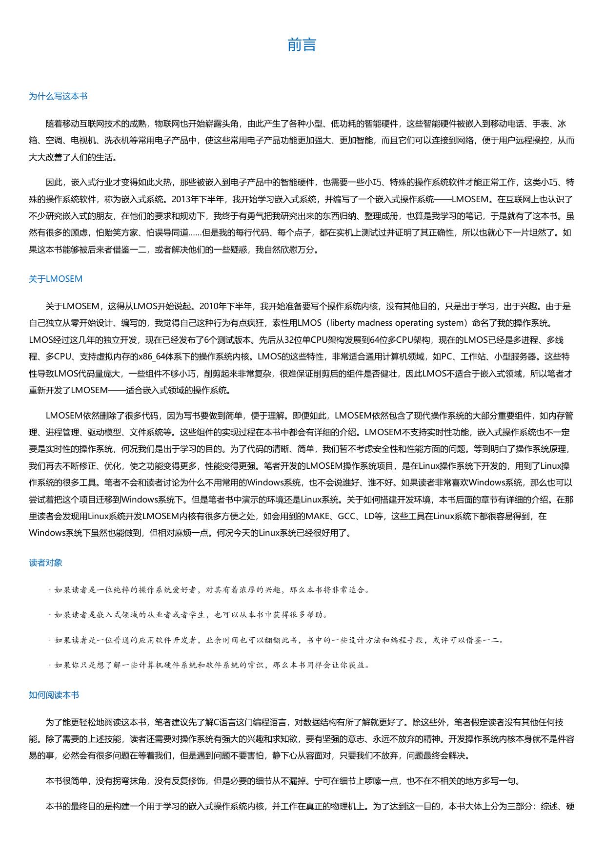 深度探索嵌入式操作系统：从零开始设计、架构和开发.html