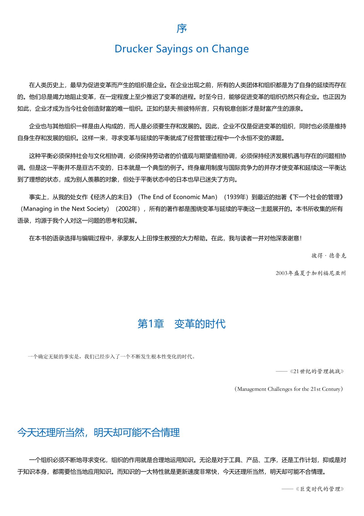 卓有成效的变革管理.html