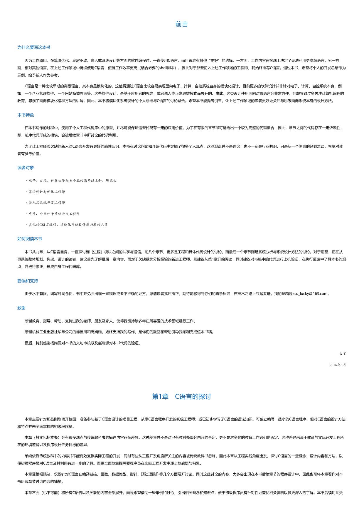 C高级编程：基于模块化设计思想的C语言开发.html