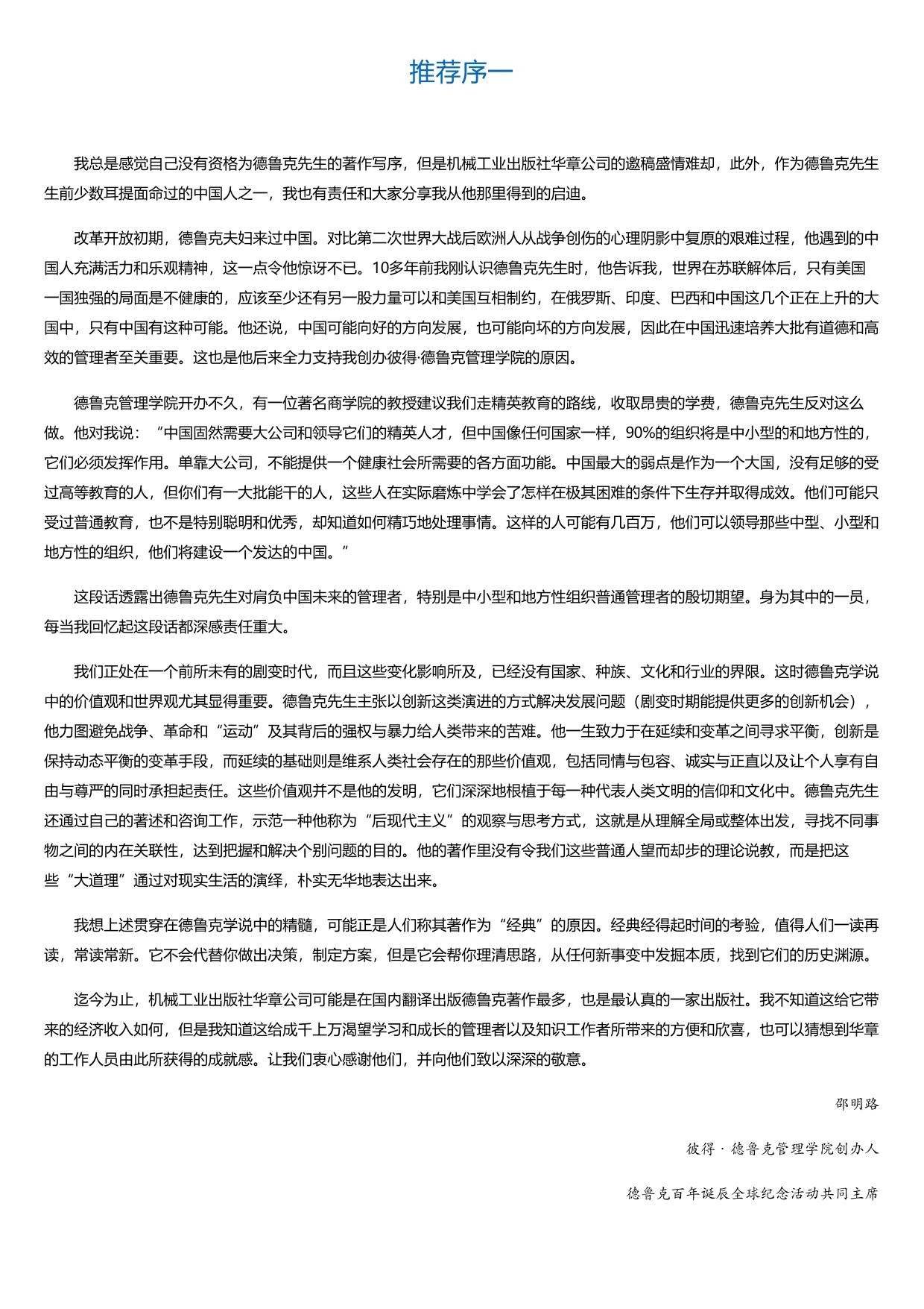 卓有成效的领导者：德鲁克52周教练指南.html