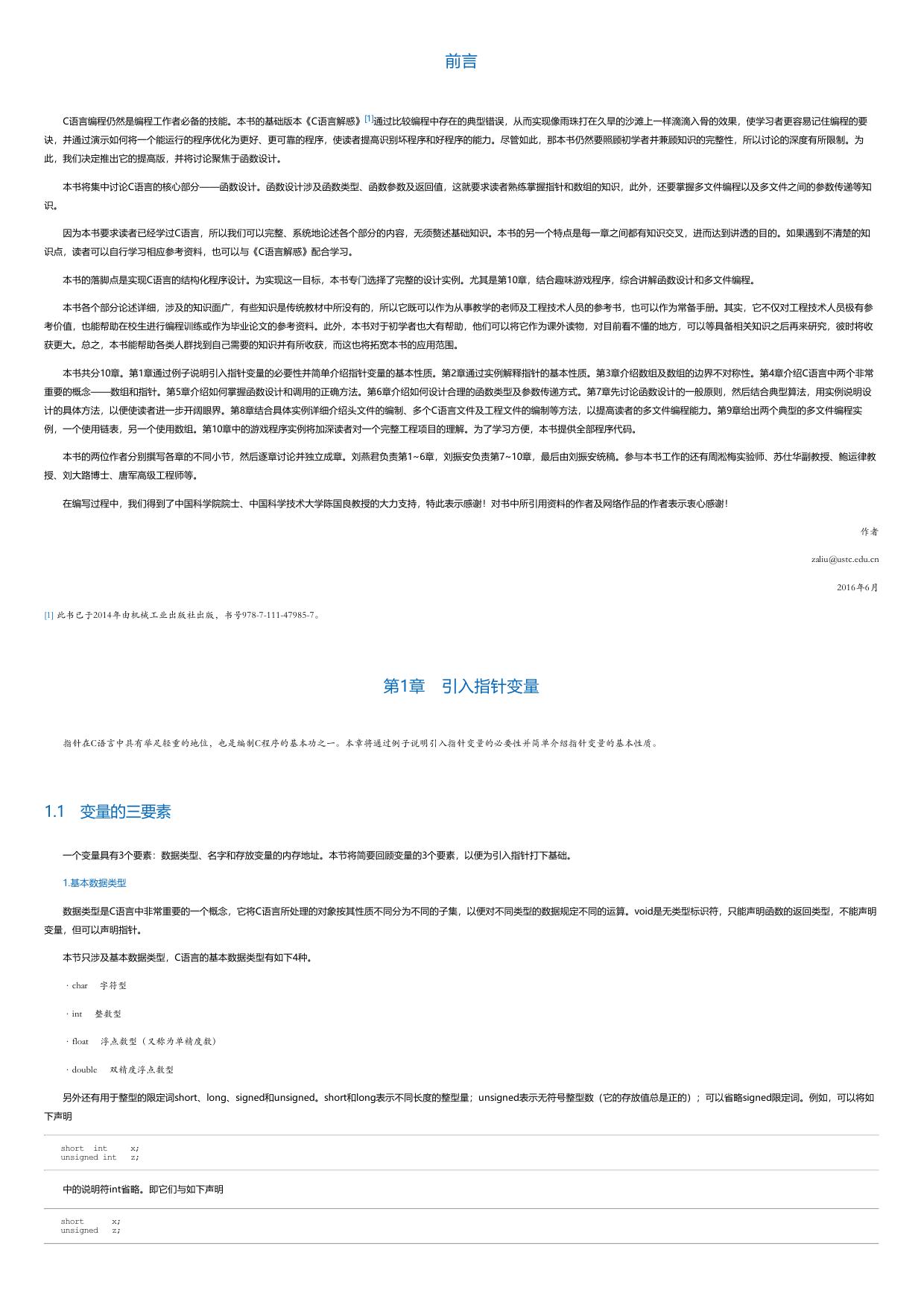 C语言解惑：指针、数组、函数和多文件编程.html