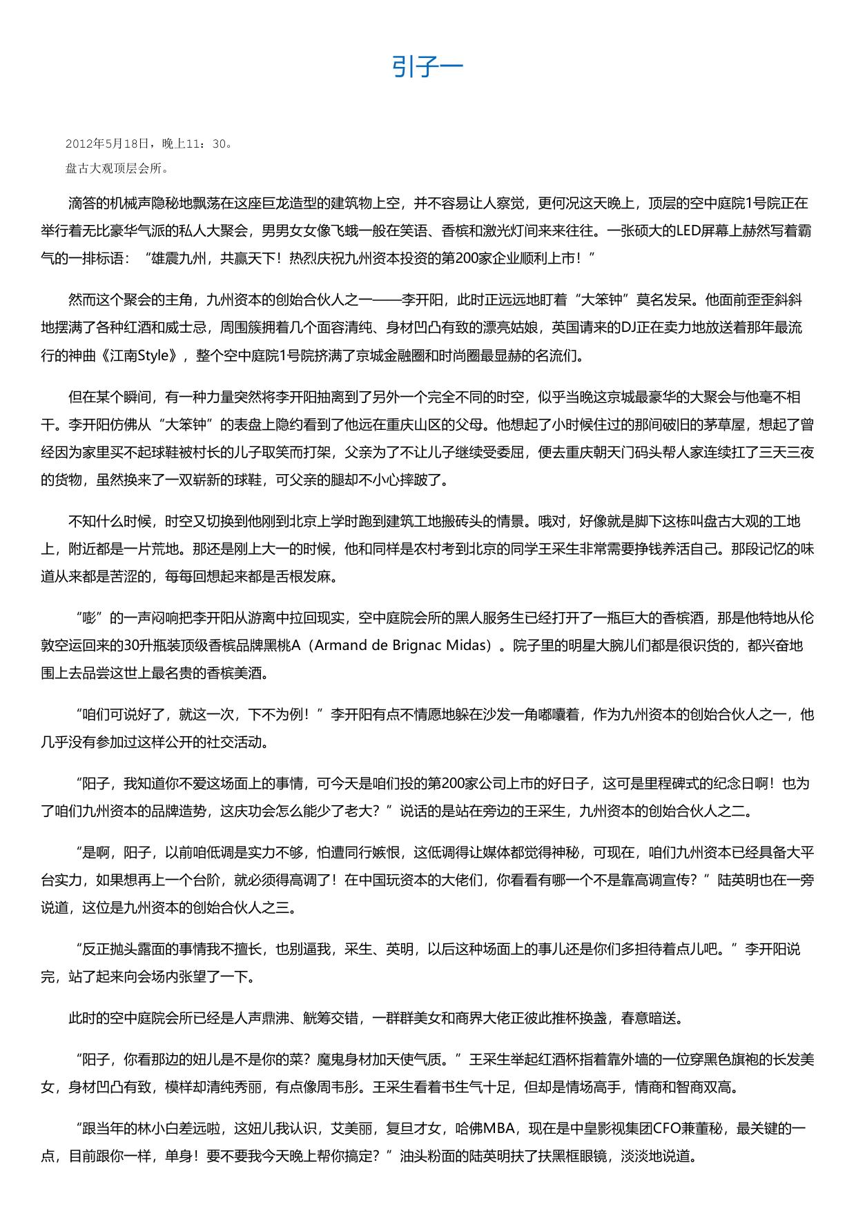 中国投资人.html