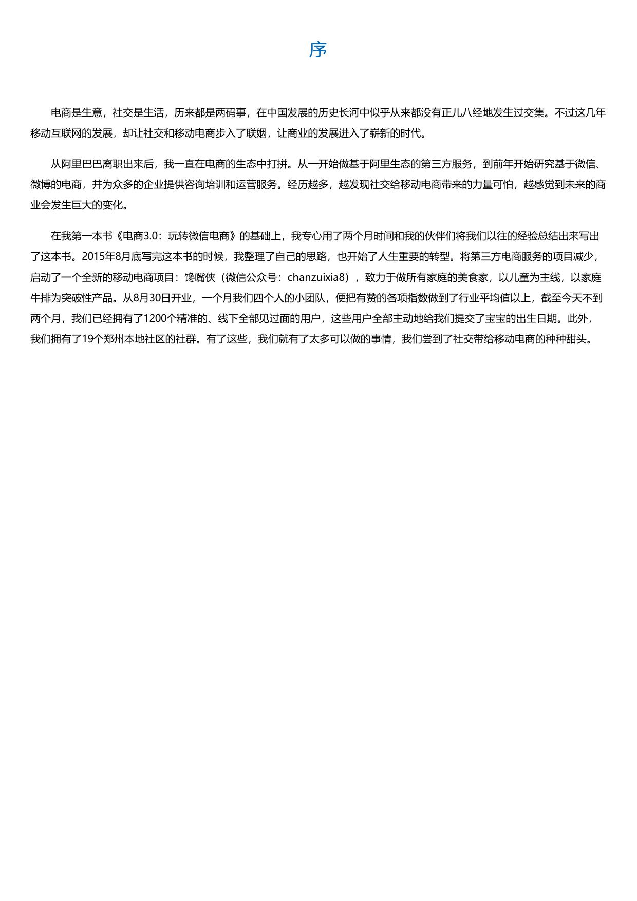 移动社交电商：电子商务的下一个风口.html