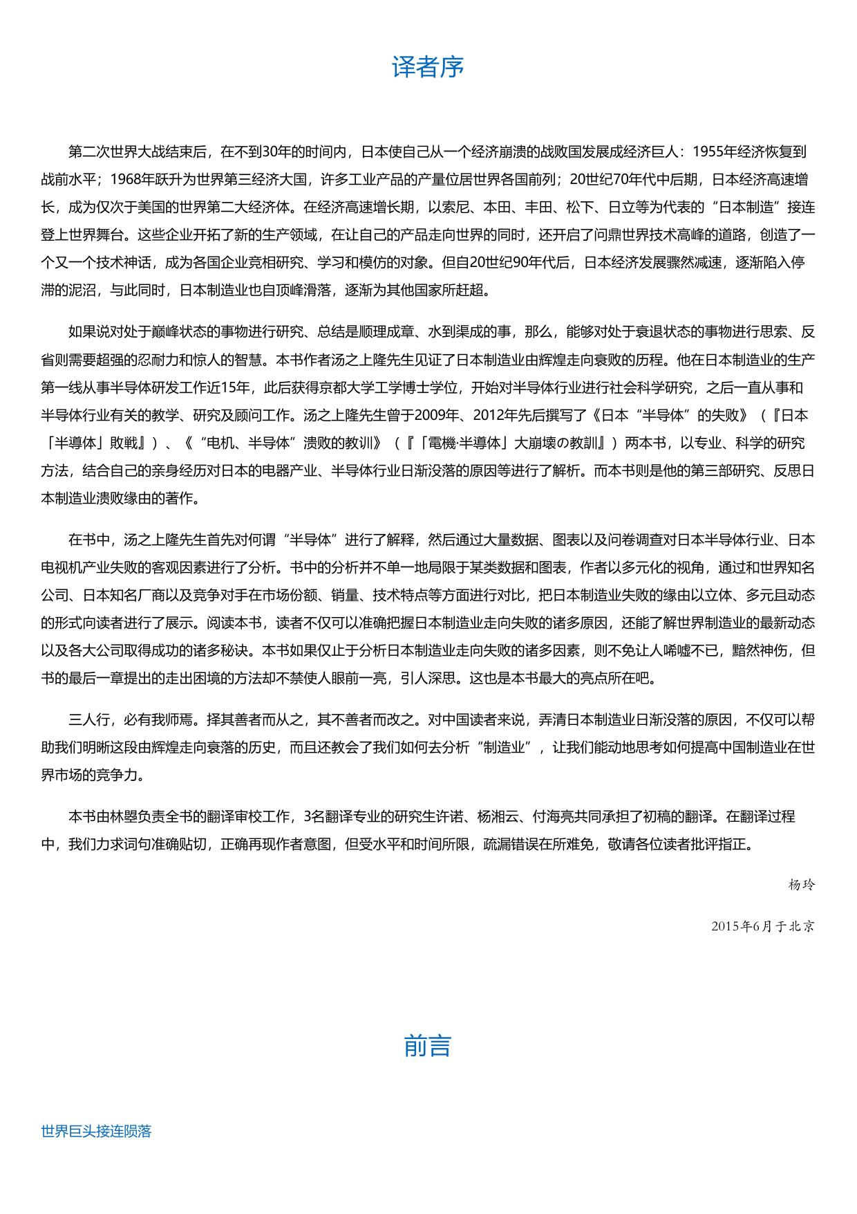失去的制造业：日本制造业的败北.html