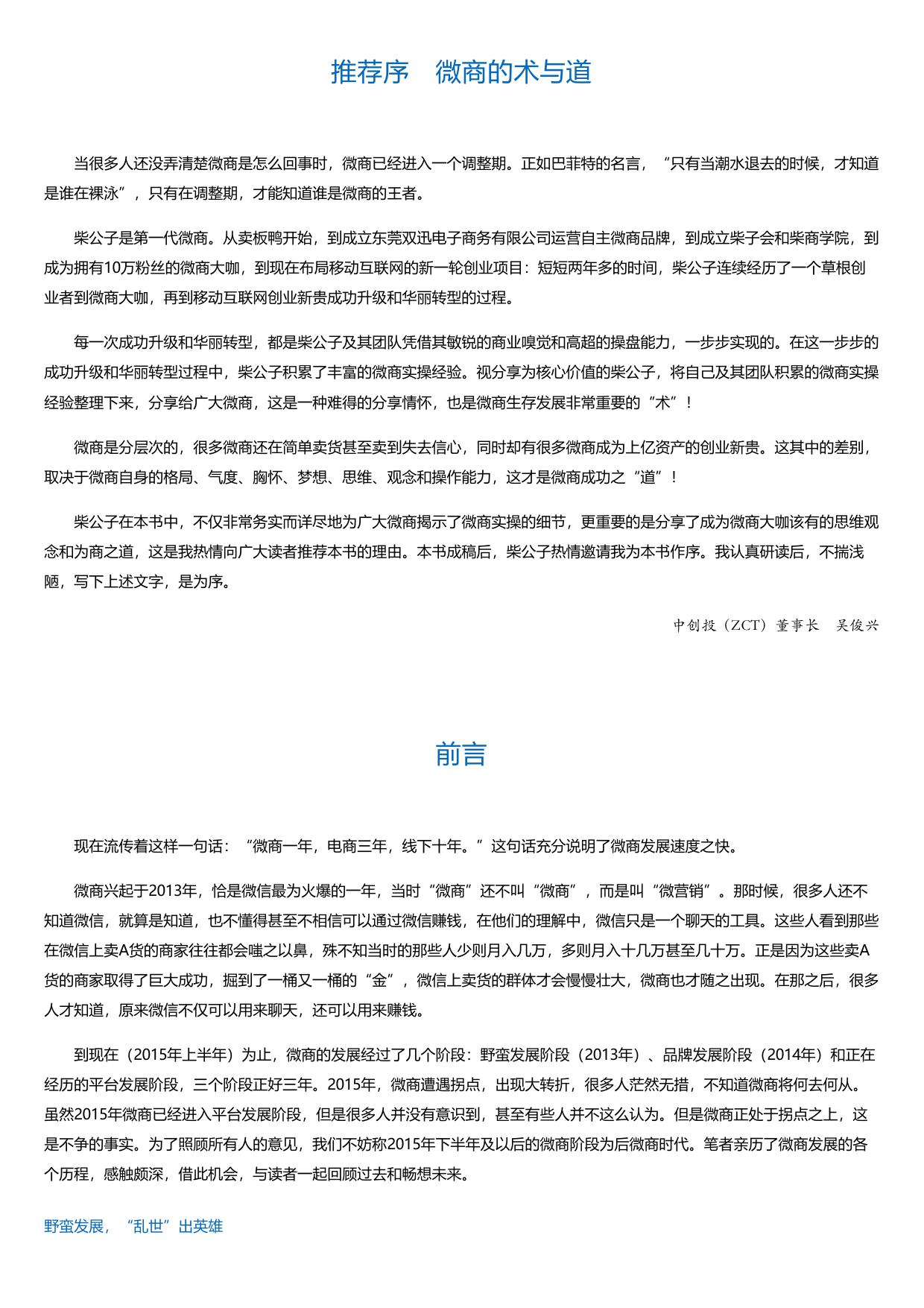 微商掘金：决胜微商的7个关键要素.html