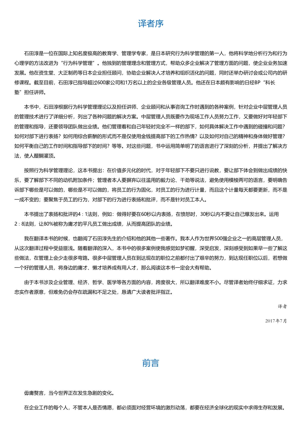 培养下属的艺术：如何把庸才、懒才变成人才.html