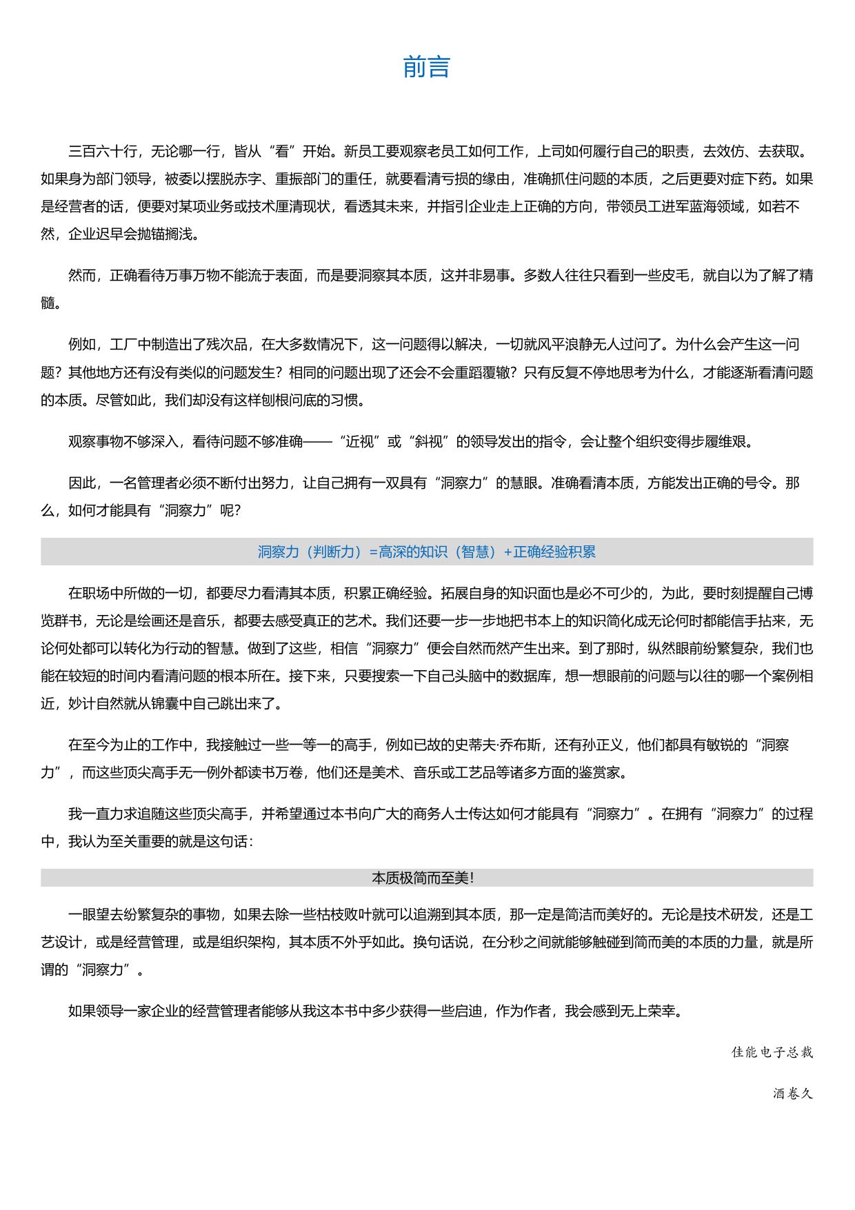 佳能的洞察力：佳能总裁酒卷久的经营智慧.html