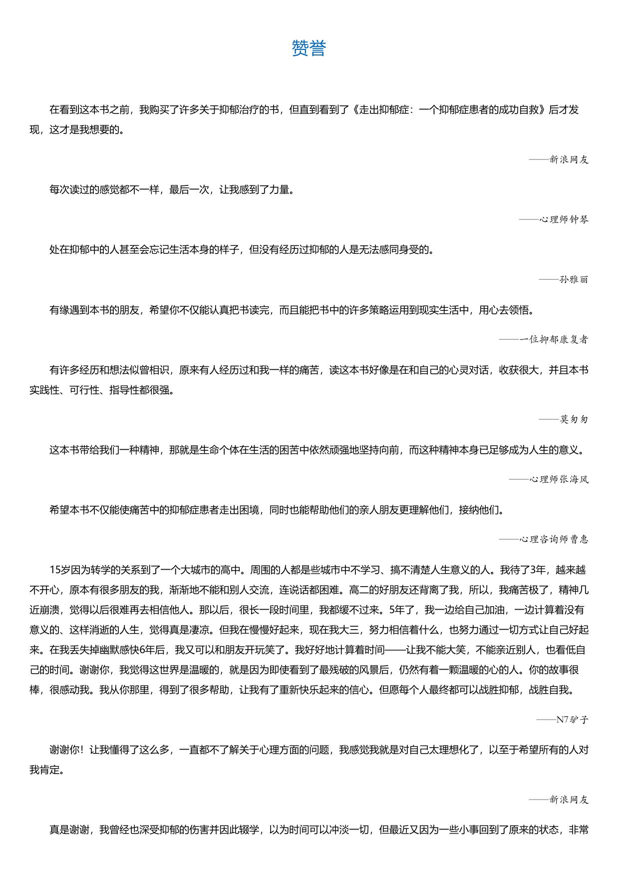 走出抑郁症：一个抑郁症患者的成功自救.html