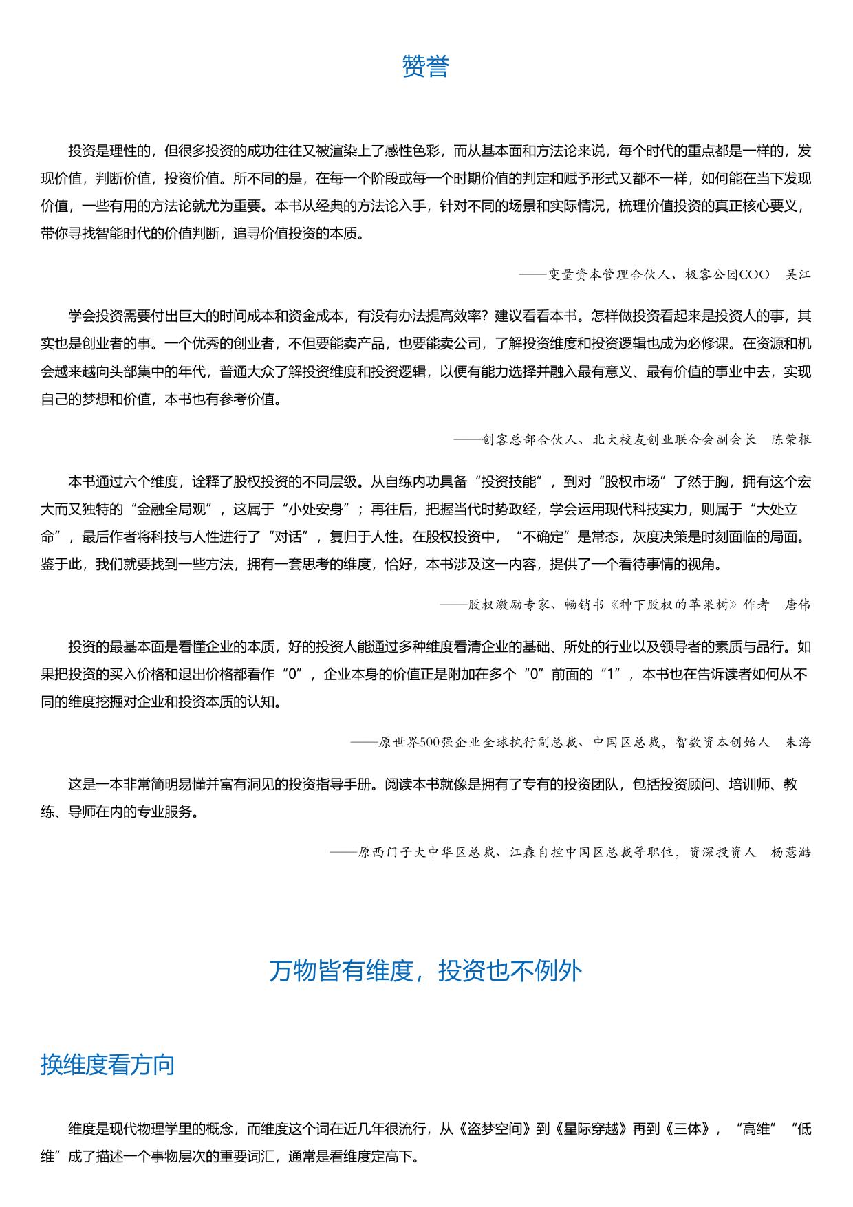 投资的维度：智能时代的股权投融资解析.html
