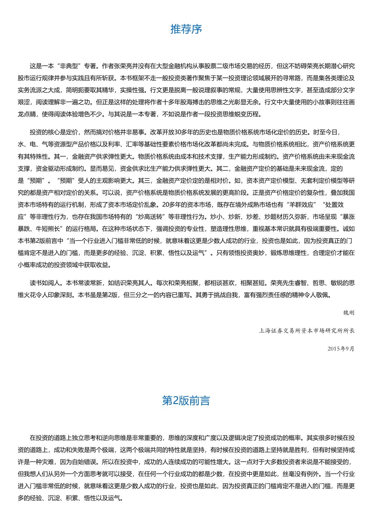 投资是一种思维第2版.html