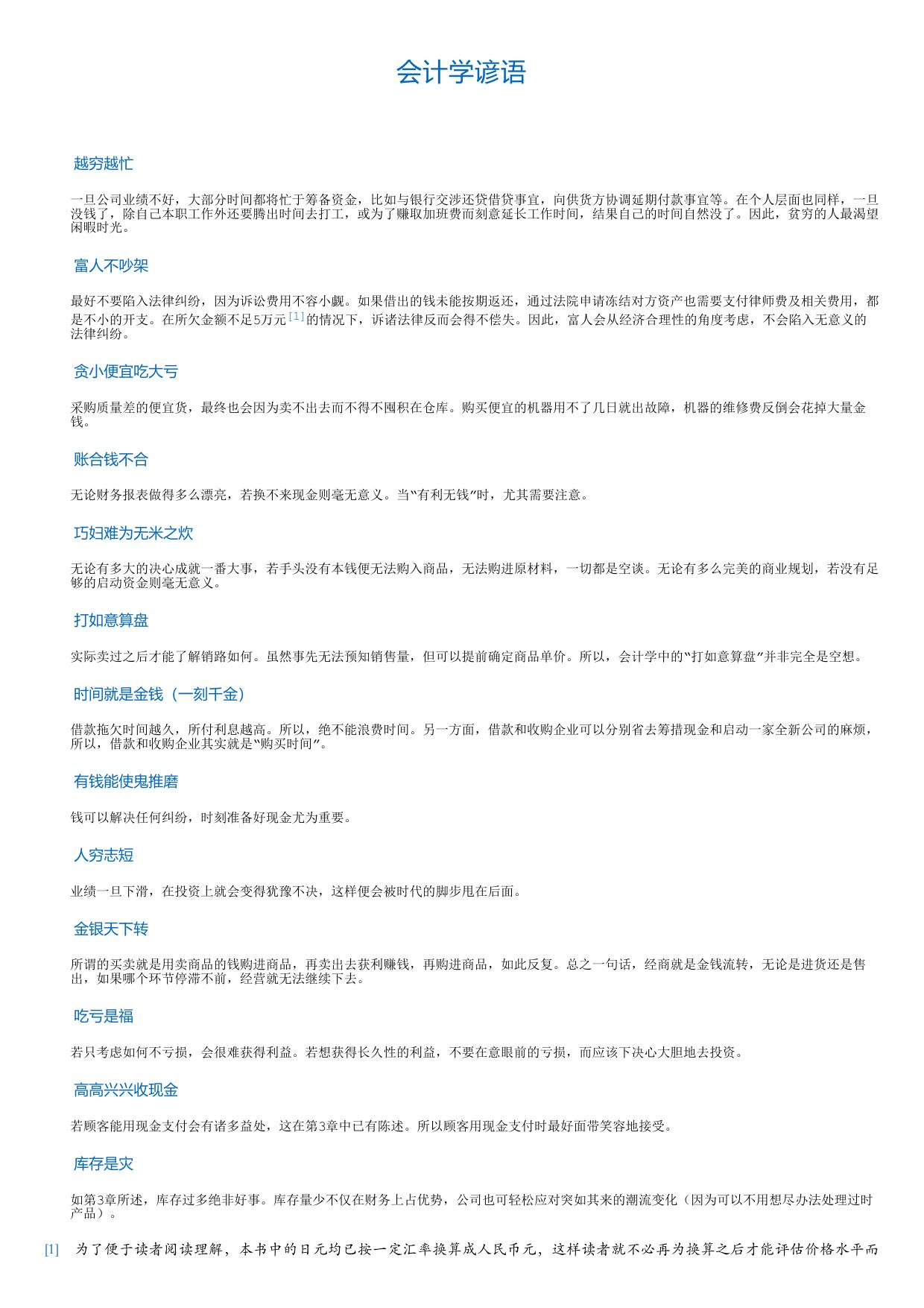 卖晾衣杆的小贩为何不会倒：懂点会计很有必要.html