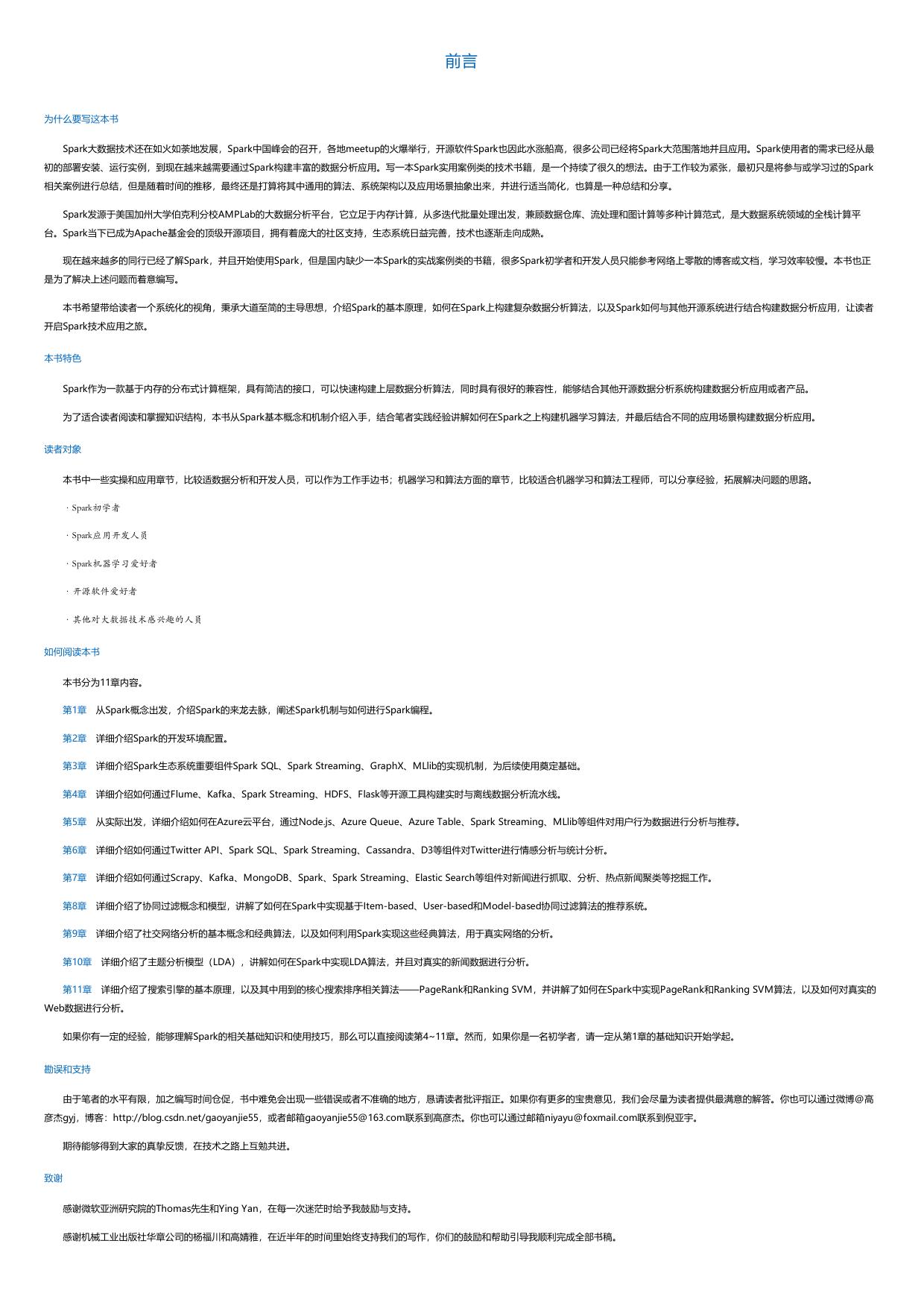Spark大数据分析实战.html