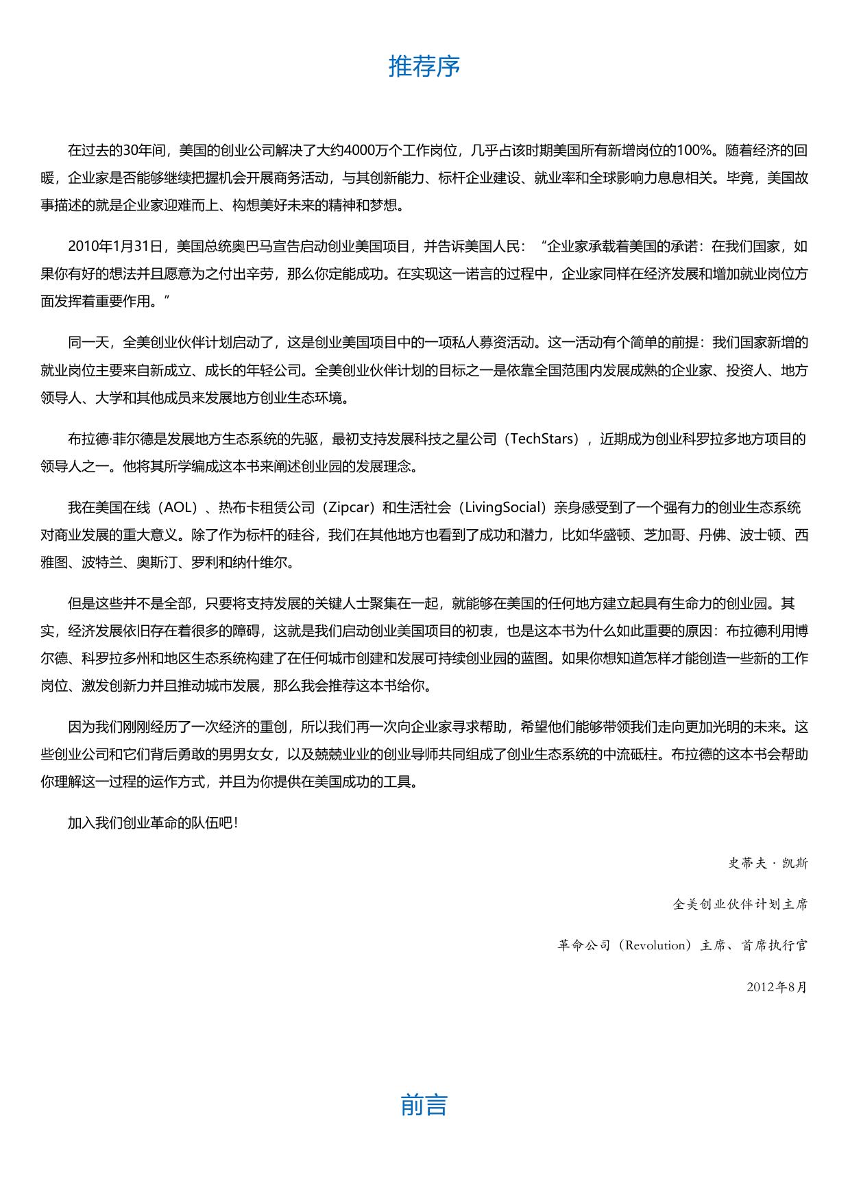 创业园：创业生态系统构建指南.html