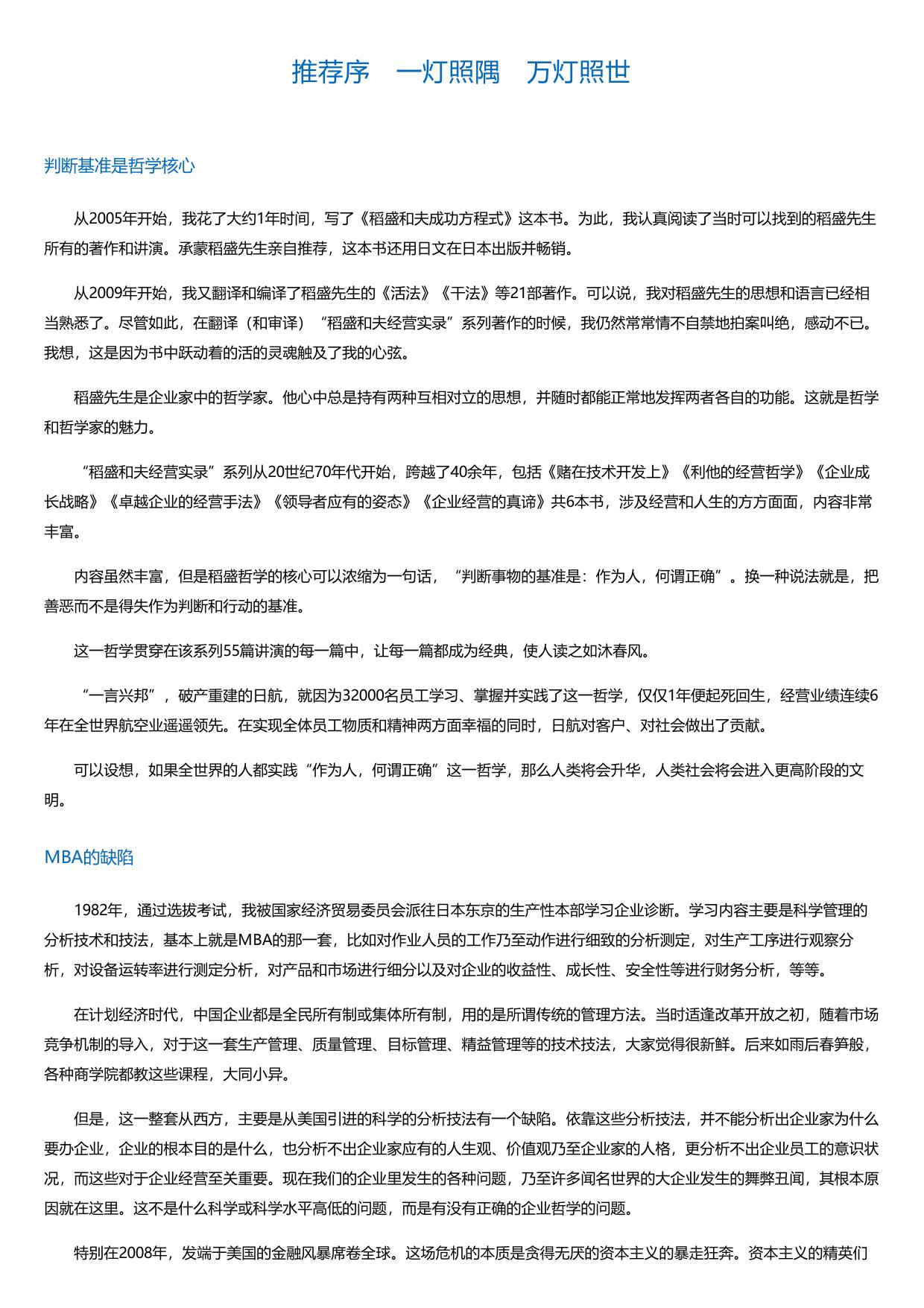 企业成长战略.html