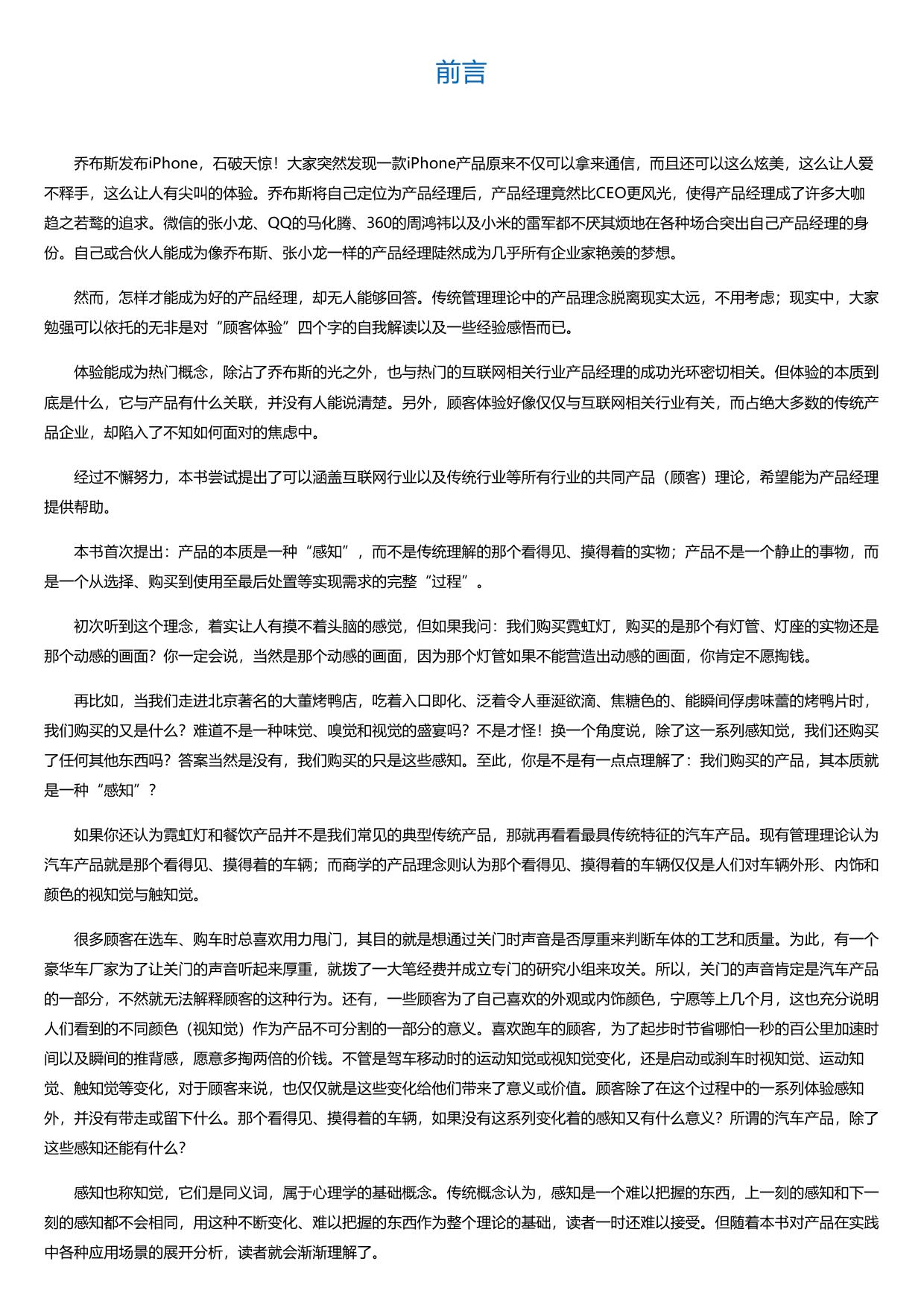 商学-重新定义产品与顾客价值.html