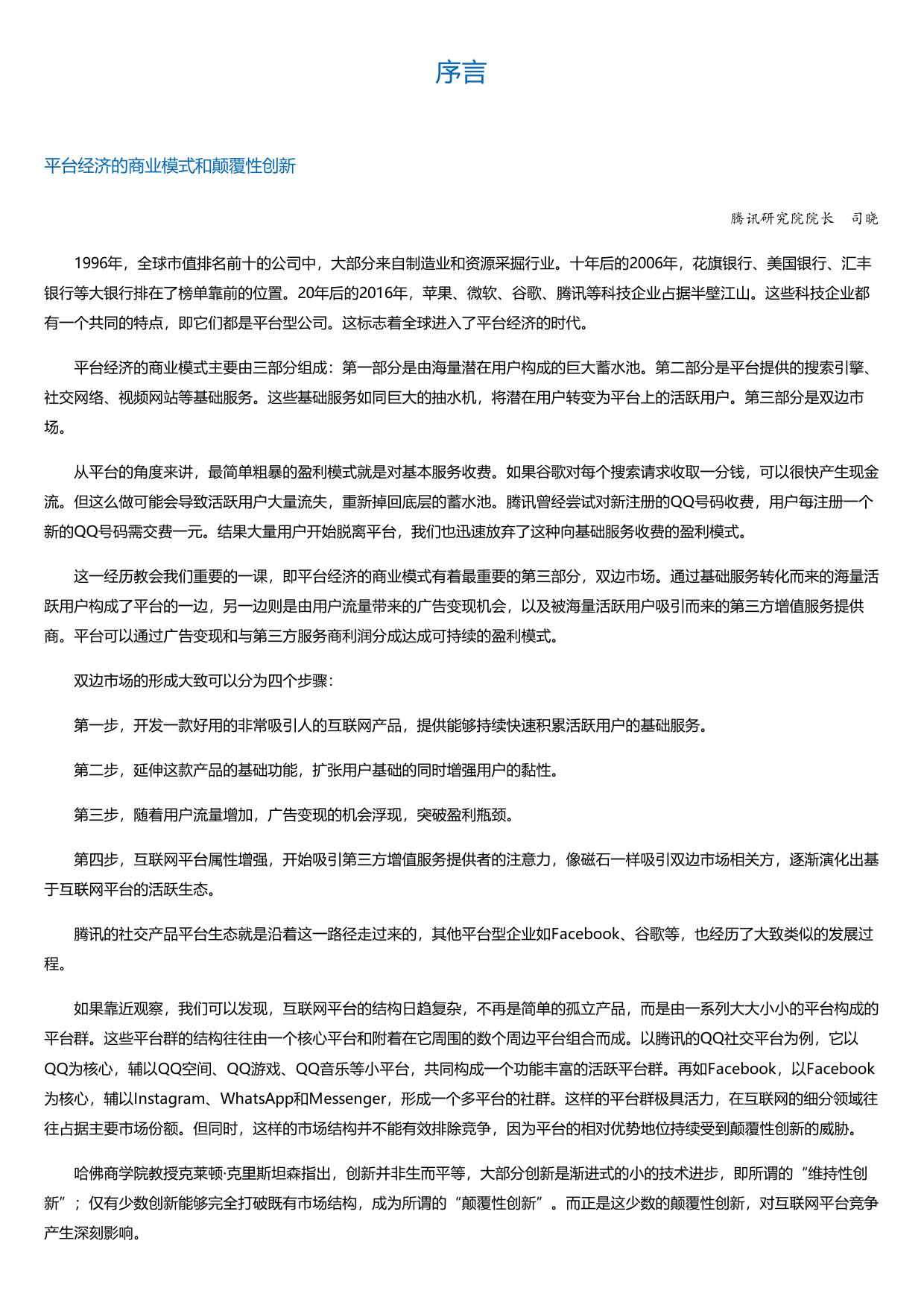 平台时代.html