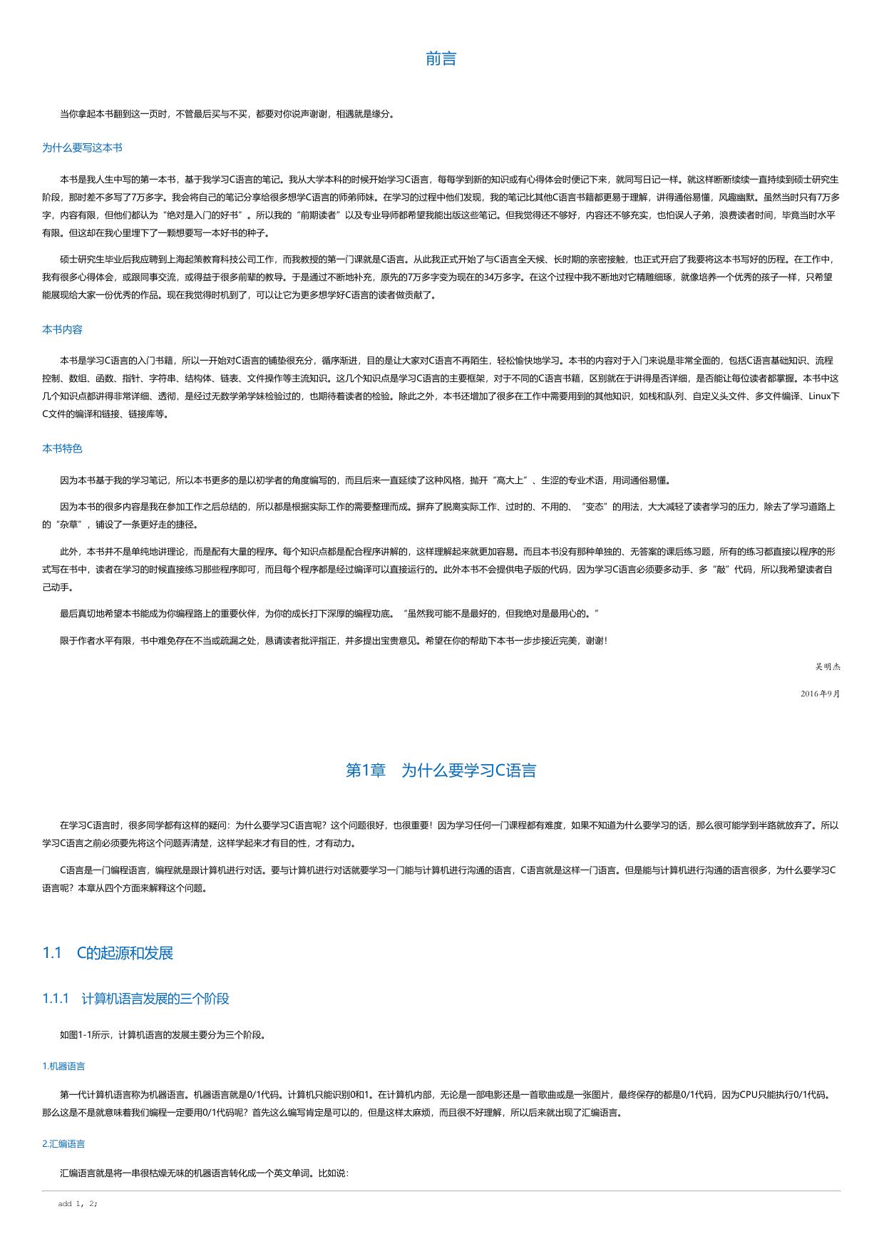 手把手教你学C语言.html