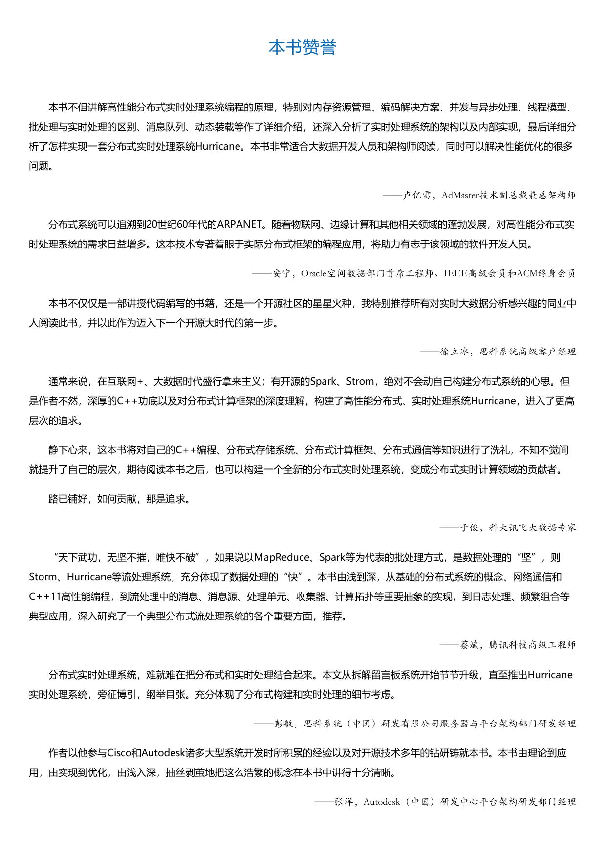 分布式实时处理系统：原理、架构与实现.html