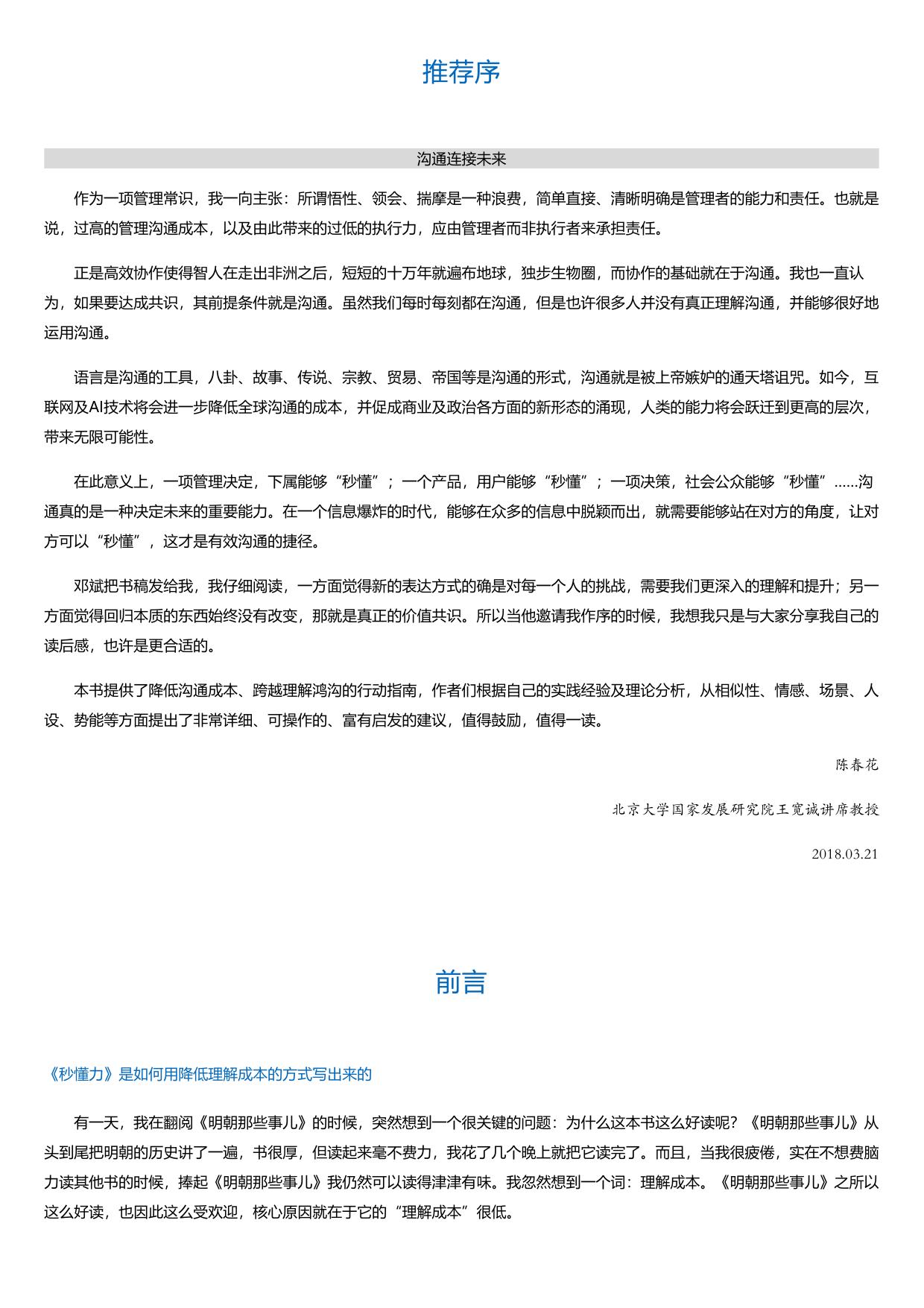 秒懂力.html