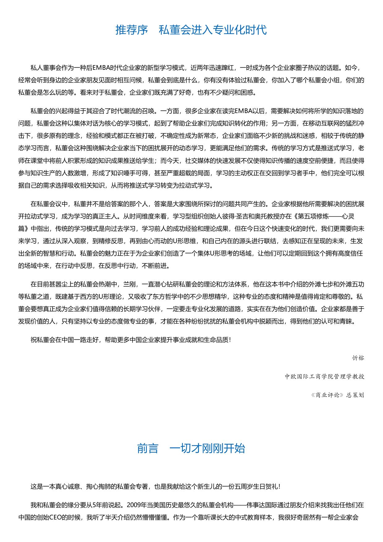 解码私董会.html