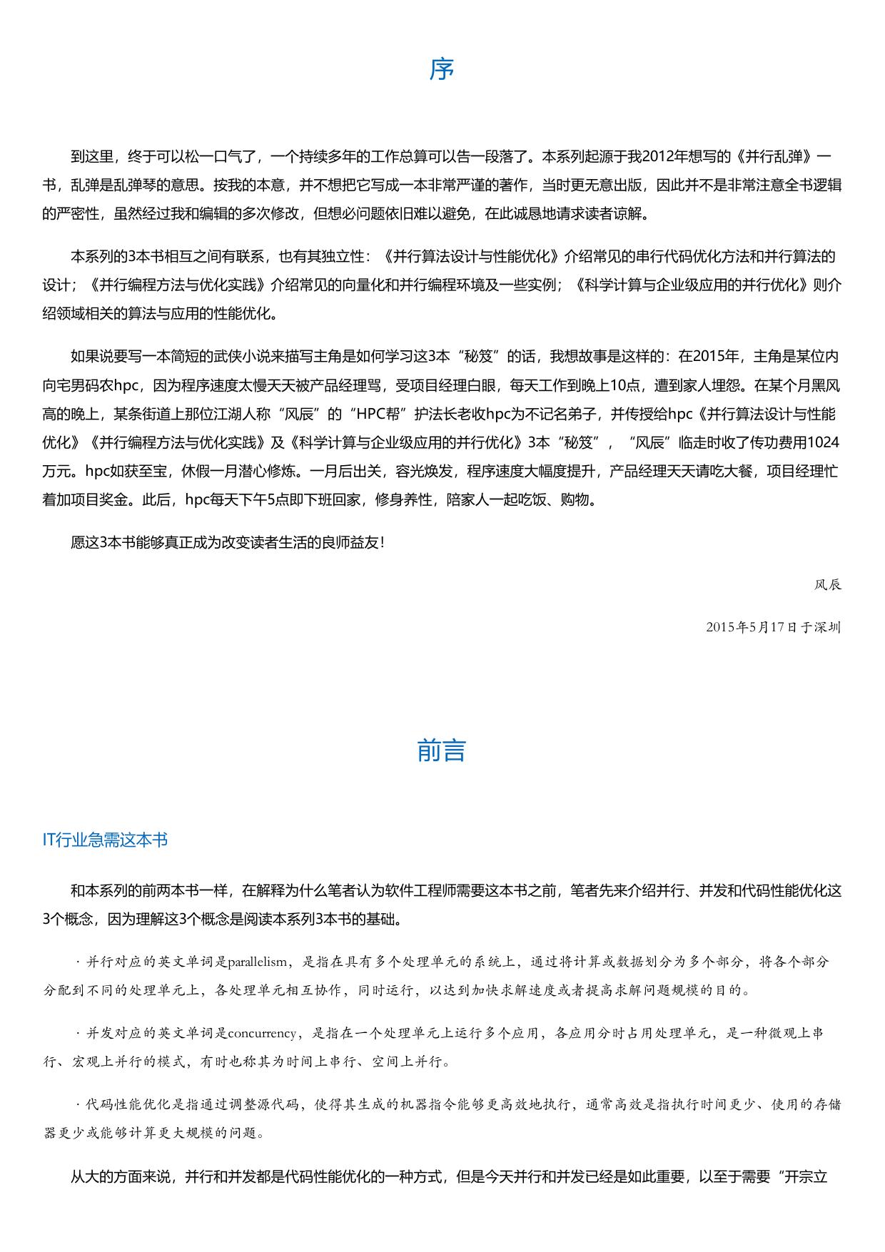 科学计算与企业级应用的并行优化.html