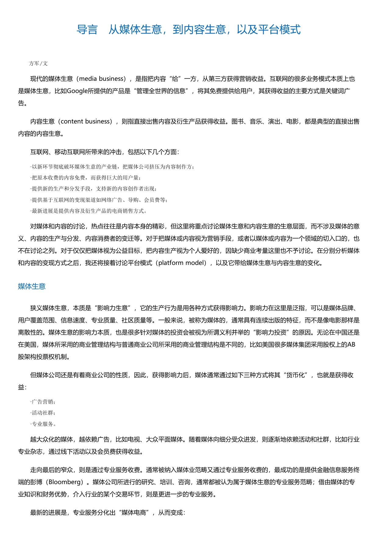 新内容创业：我这样打造爆款IP.html