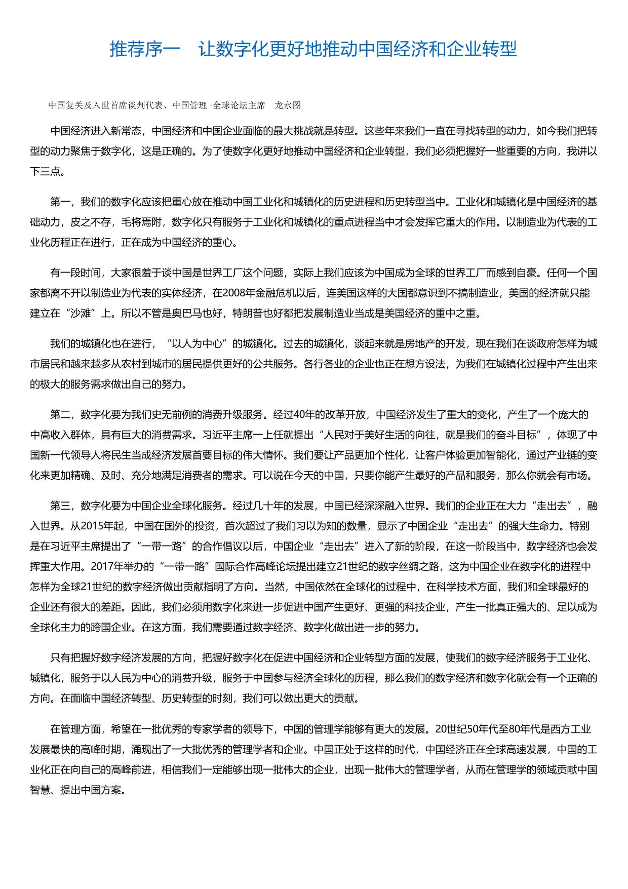 解码中国管理模式⑩：数字化生存与管理重构.html
